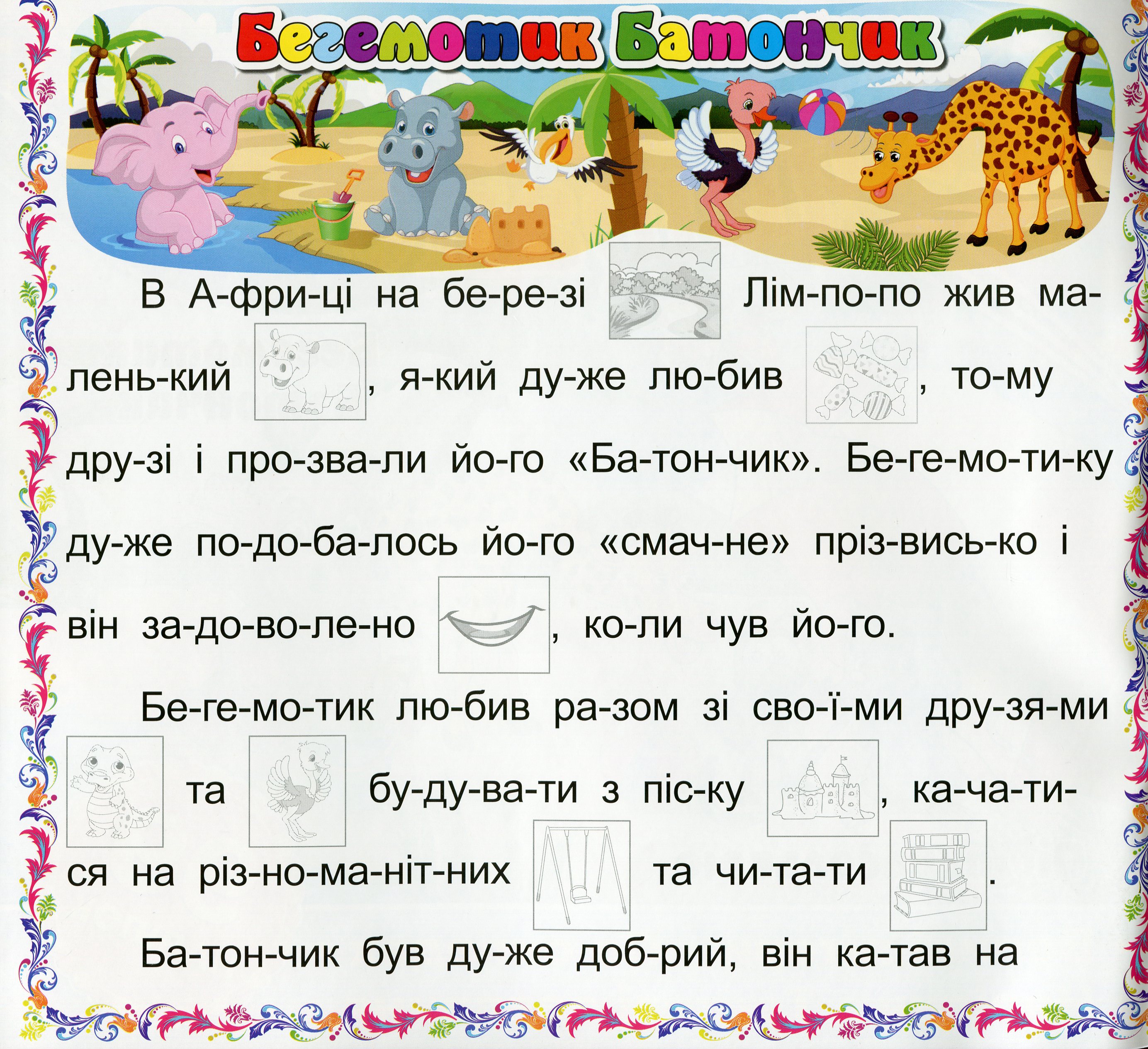 [object Object] «Казочки-читаночки. Бузкова» - фото №2 - мініатюра