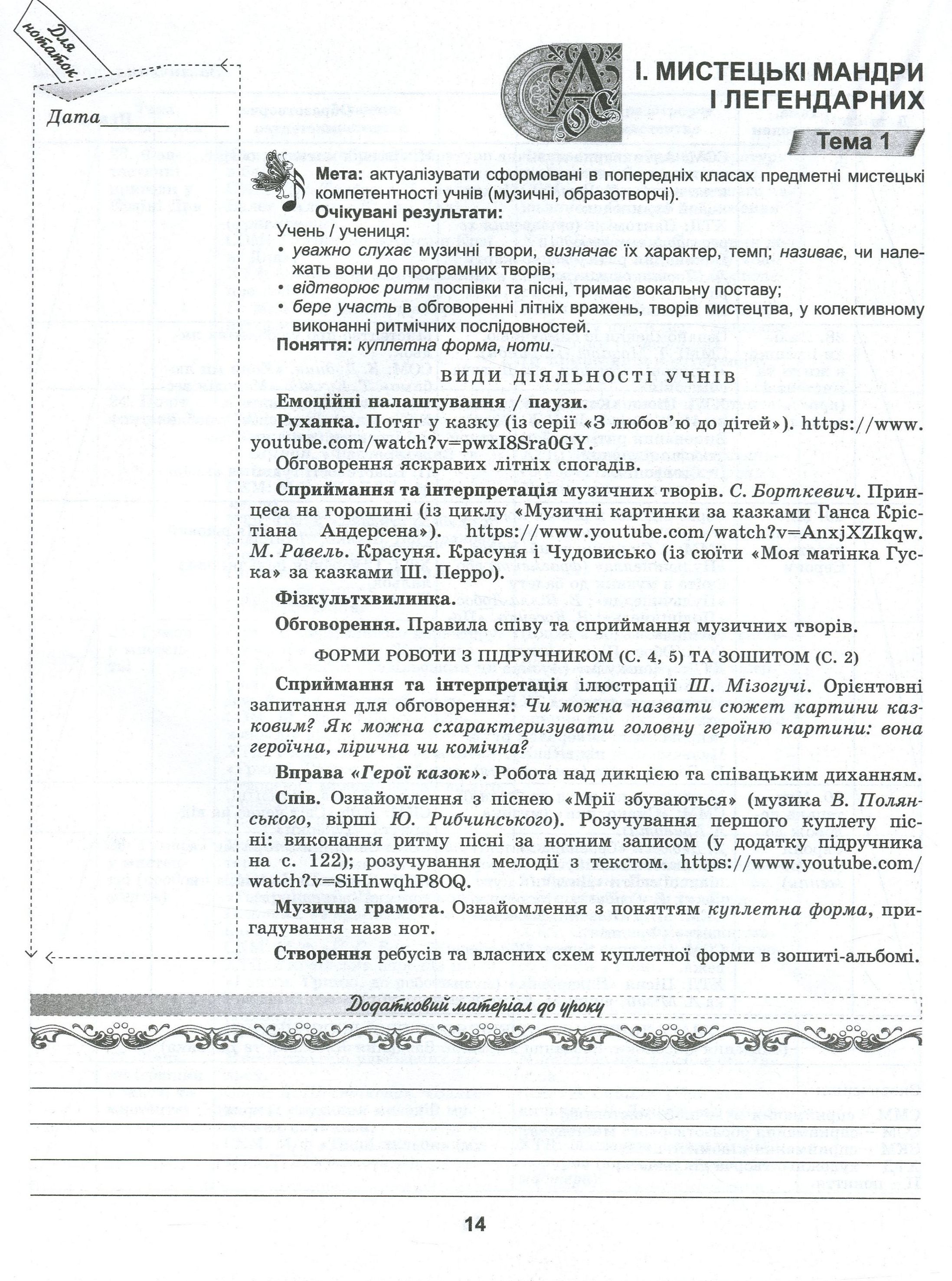 Мистецтво. Конспект-конструктор уроків мистецтва. Домінанти змісту і методики. 3 клас — фото 7