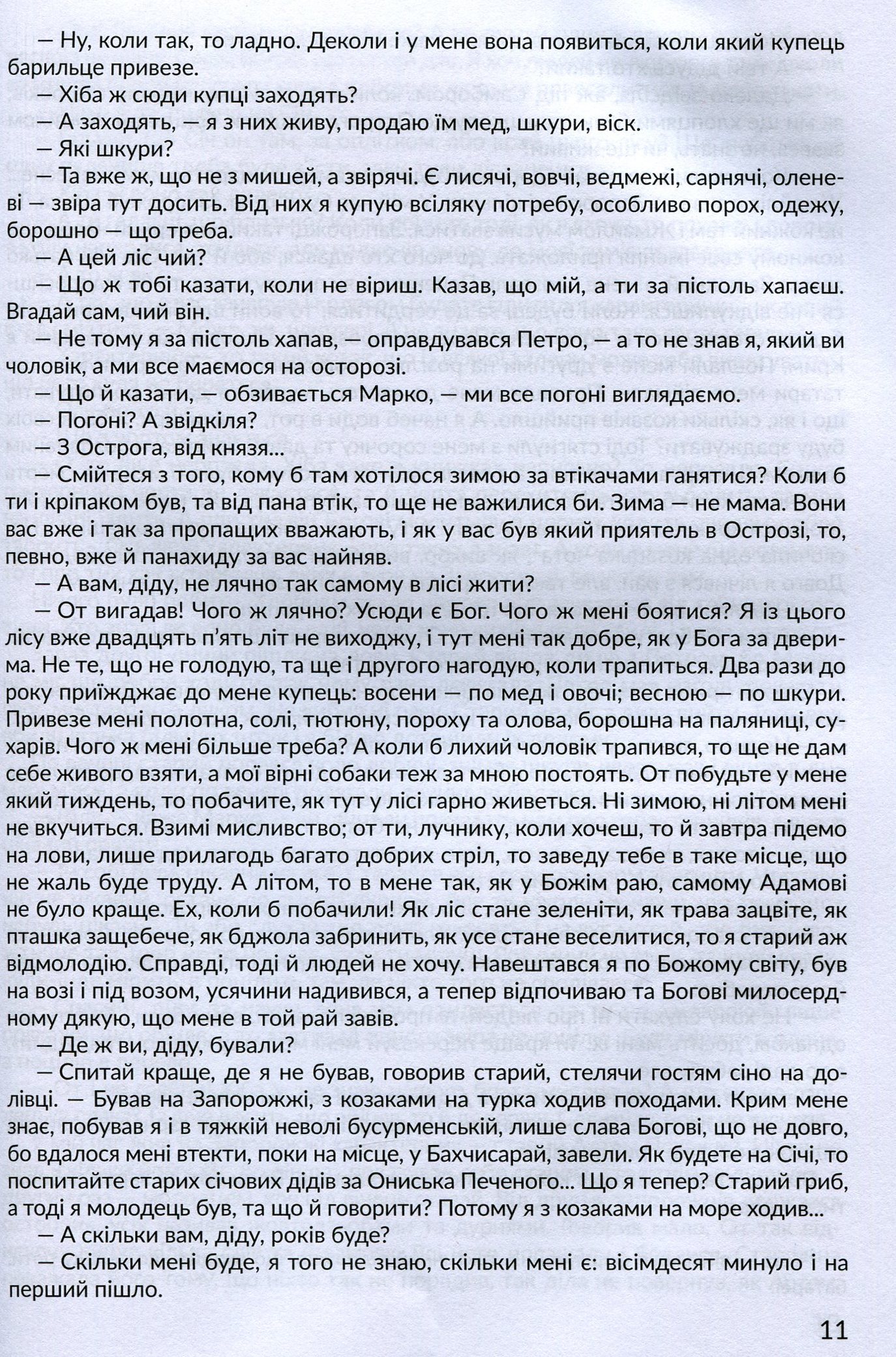 Антологія. Пригоди й подорожі в шкільному курсі літератури для 7 класу — фото 7