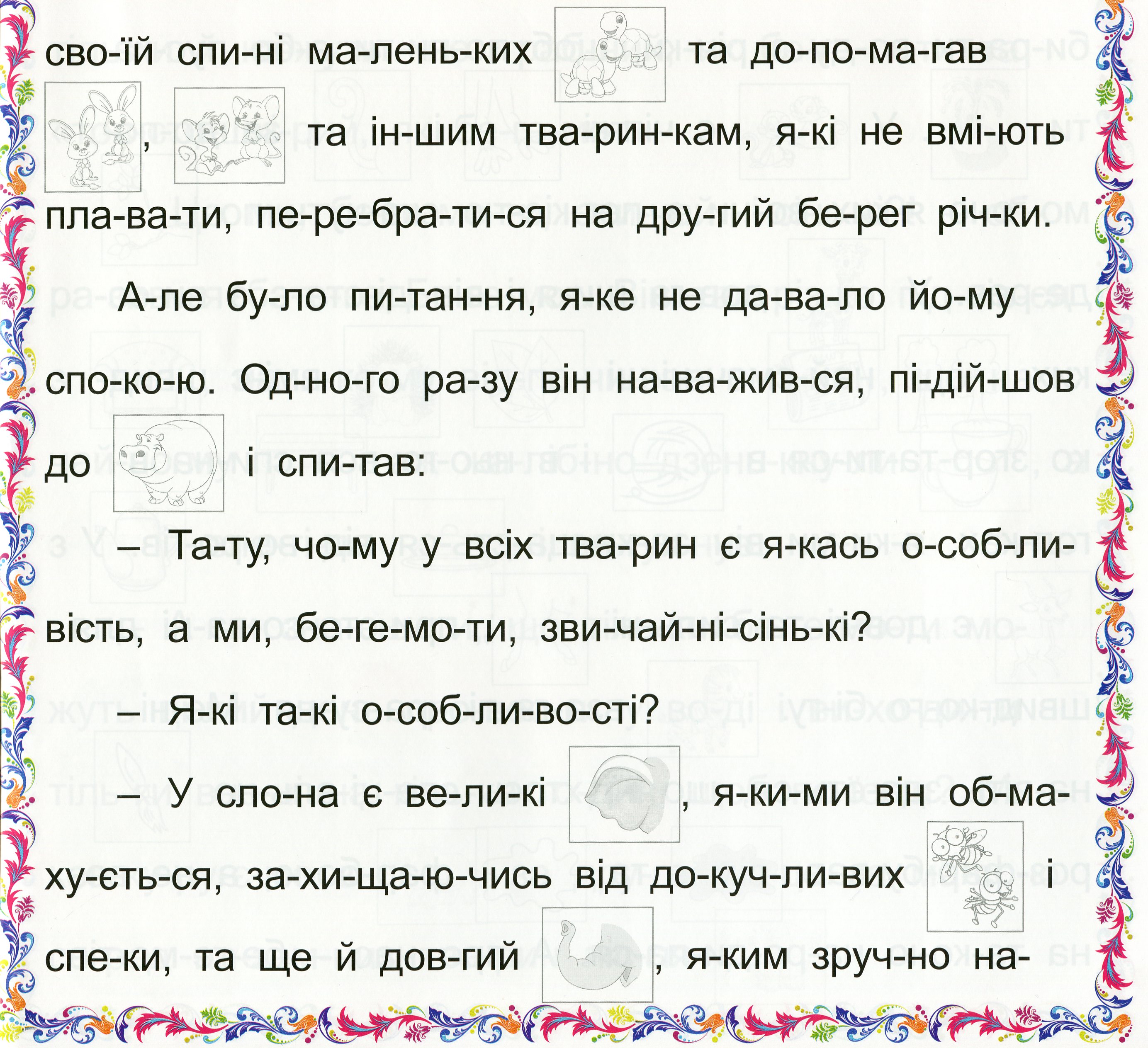 [object Object] «Казочки-читаночки. Бузкова» - фото №3 - мініатюра