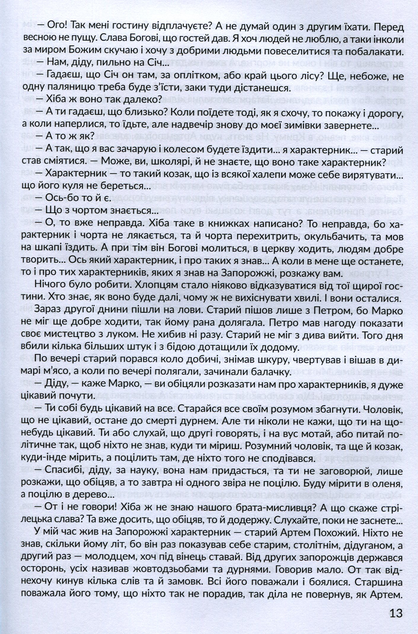Антологія. Пригоди й подорожі в шкільному курсі літератури для 7 класу — фото 8