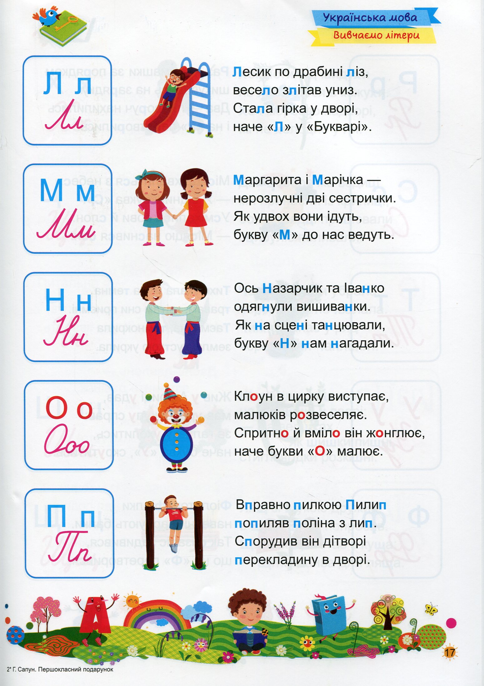 Першокласний подарунок. Мій перший довідничок — фото 10