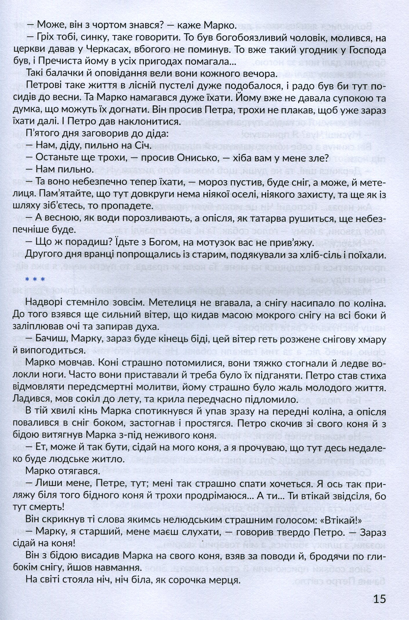 Антологія. Пригоди й подорожі в шкільному курсі літератури для 7 класу — фото 9