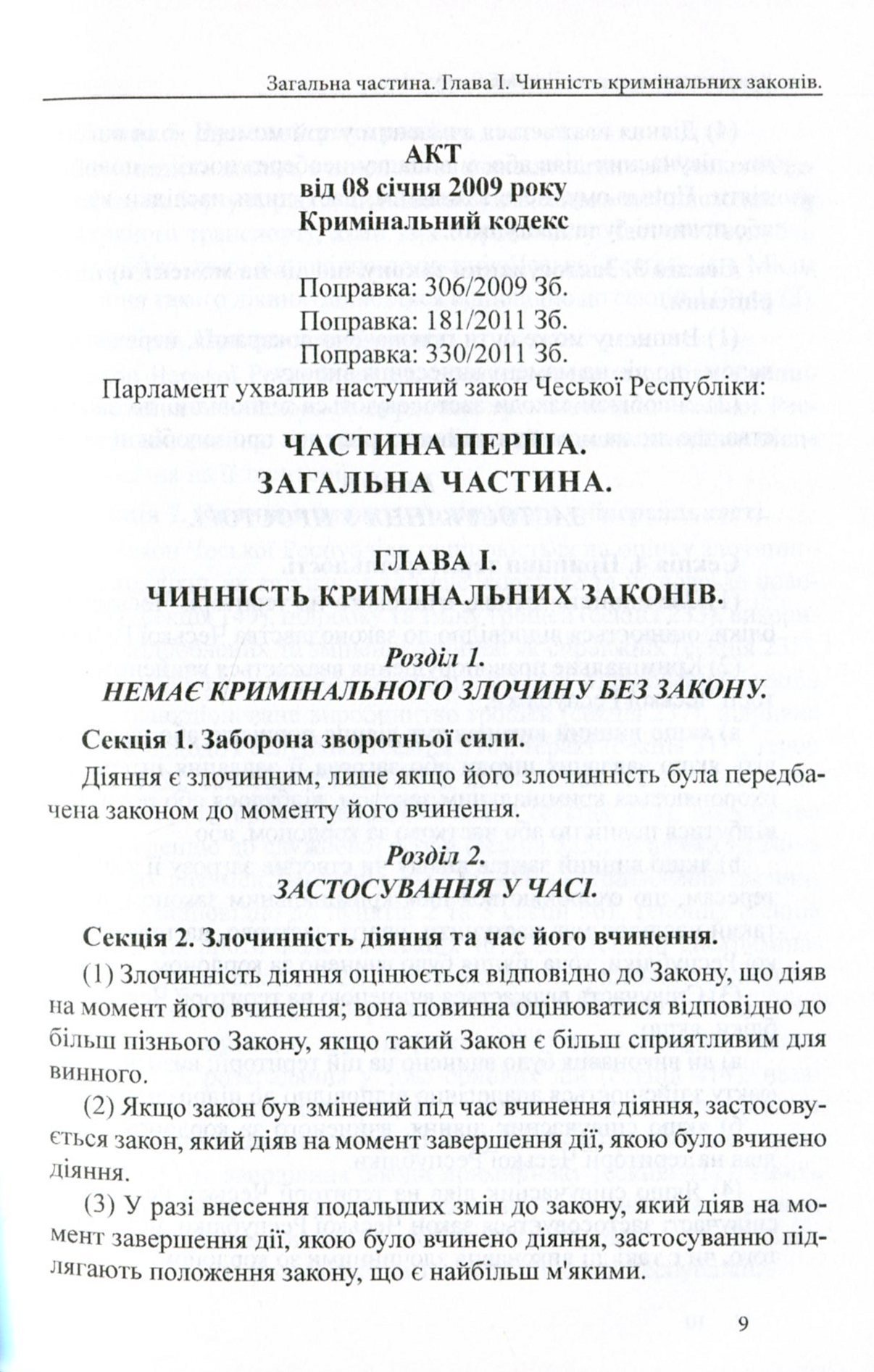 Кримінальний кодекс Чеської Республіки — фото 9