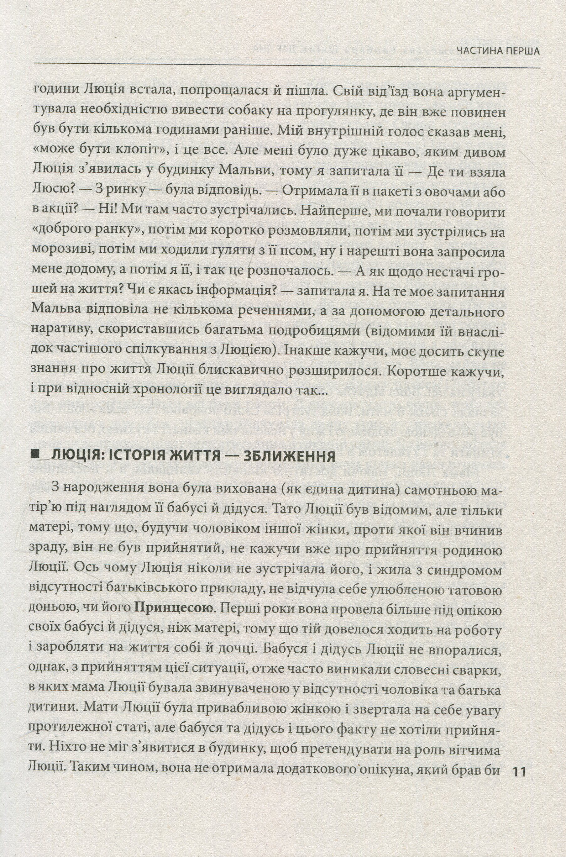 Дар дна. Як повернутись до щастя — фото 11