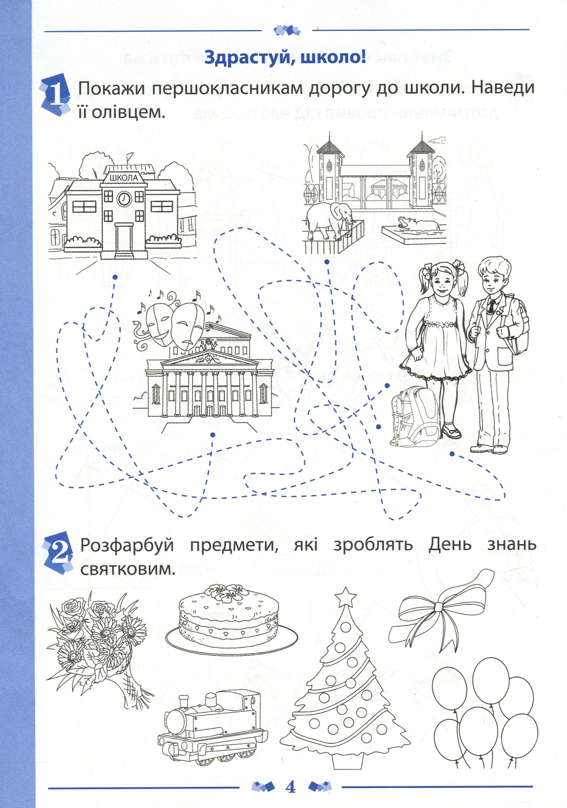 Зошит для навчання письма і розвитку мовлення (до підручника М.С.Вашуленка, О.В.Вашуленко). Частина 1. 1 клас — фото 5