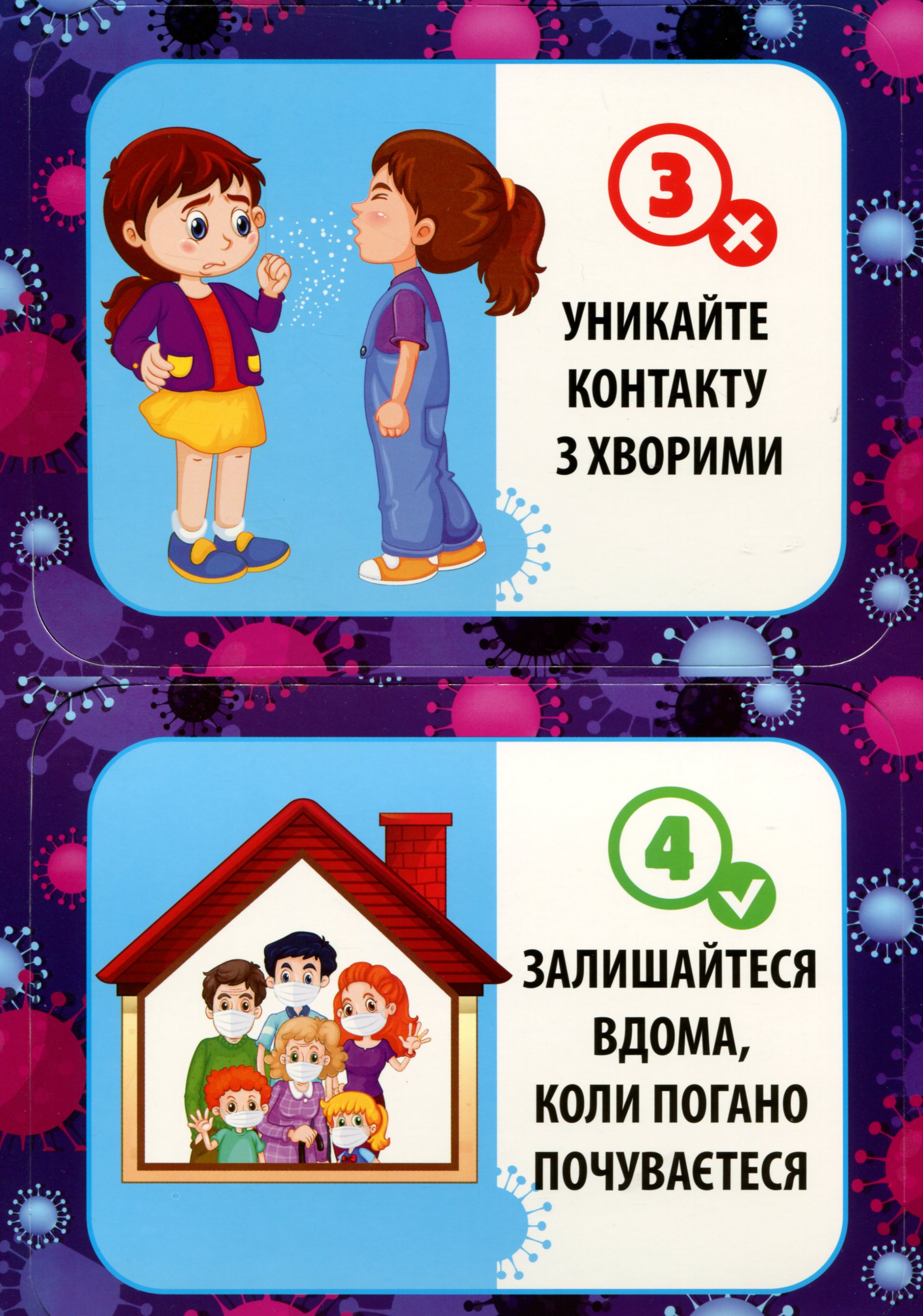 [object Object] «Набір для оформлення інтер'єру. Як захистити себе від коронавірусу?» - фото №3 - миниатюра