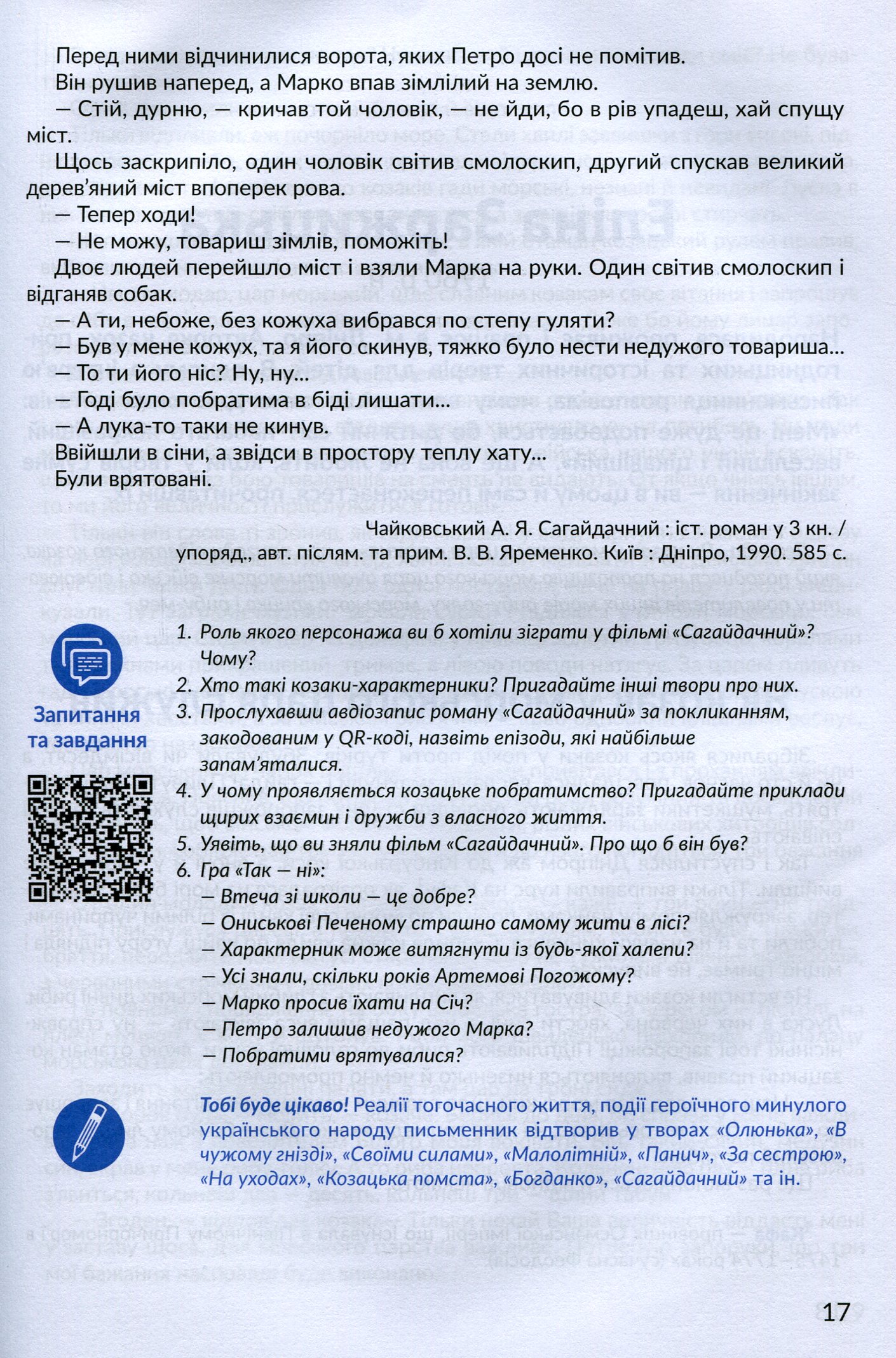 Антологія. Пригоди й подорожі в шкільному курсі літератури для 7 класу — фото 10