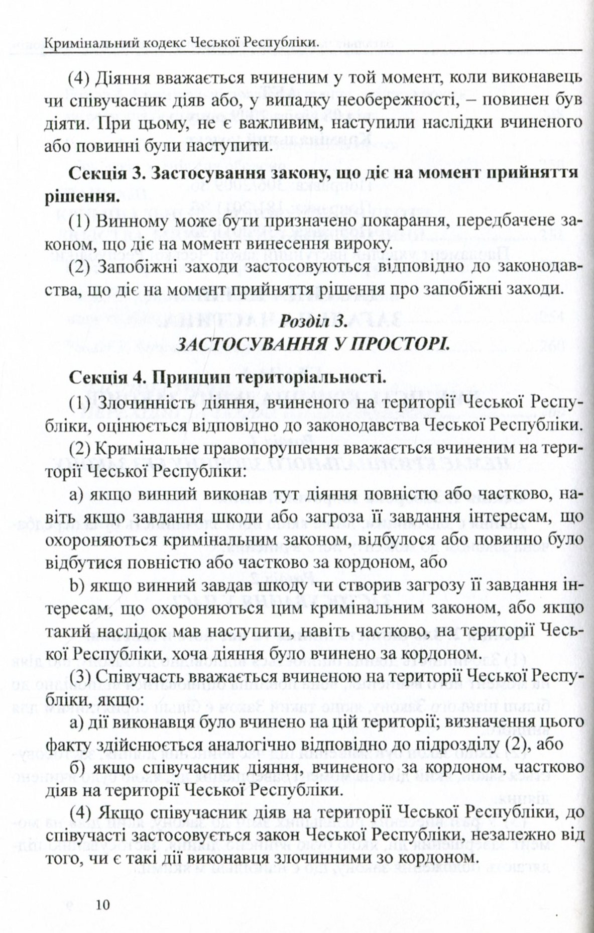 Кримінальний кодекс Чеської Республіки — фото 10