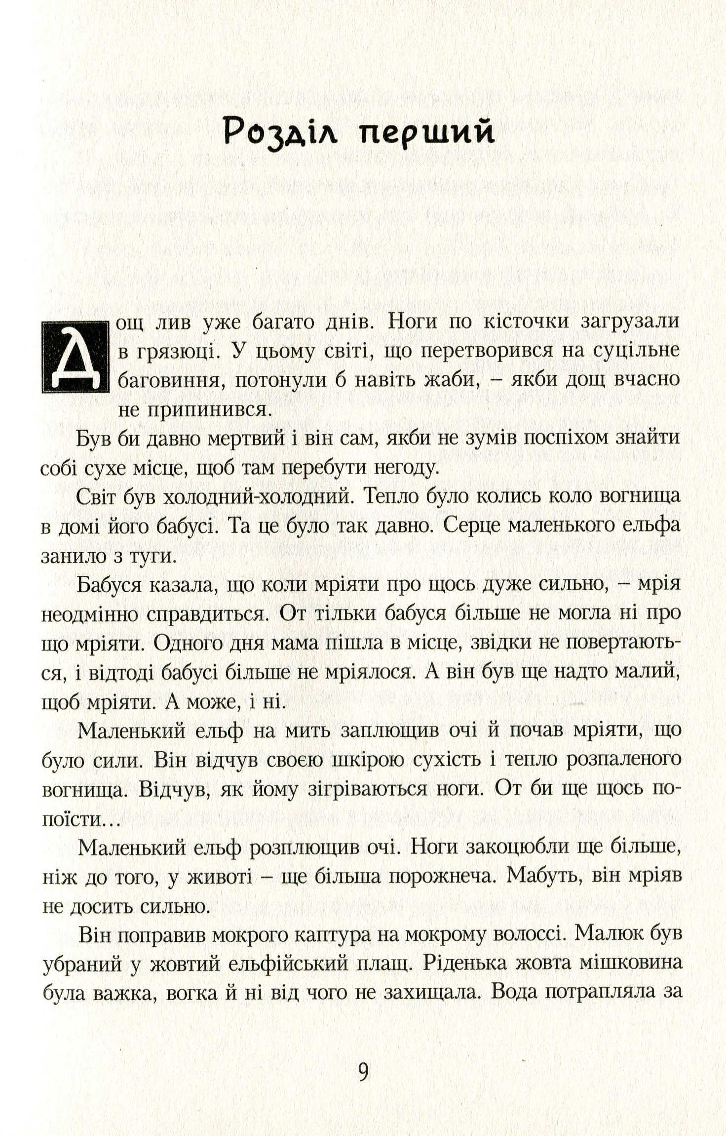 Останній ельф — фото 7