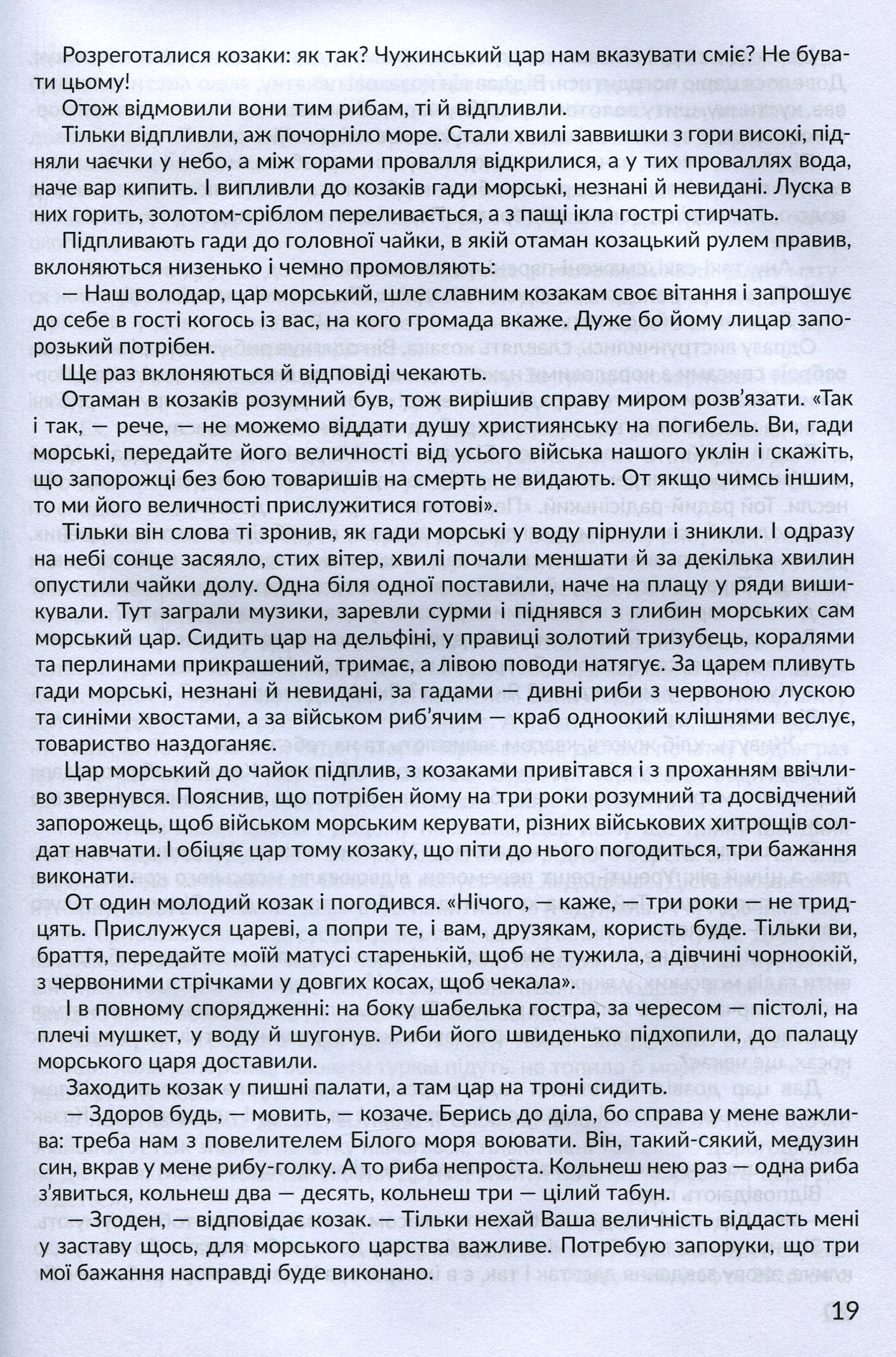 Антологія. Пригоди й подорожі в шкільному курсі літератури для 7 класу — фото 11