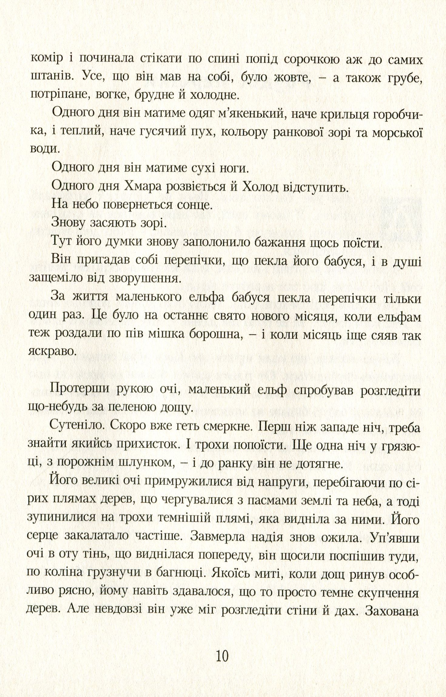 Останній ельф — фото 8