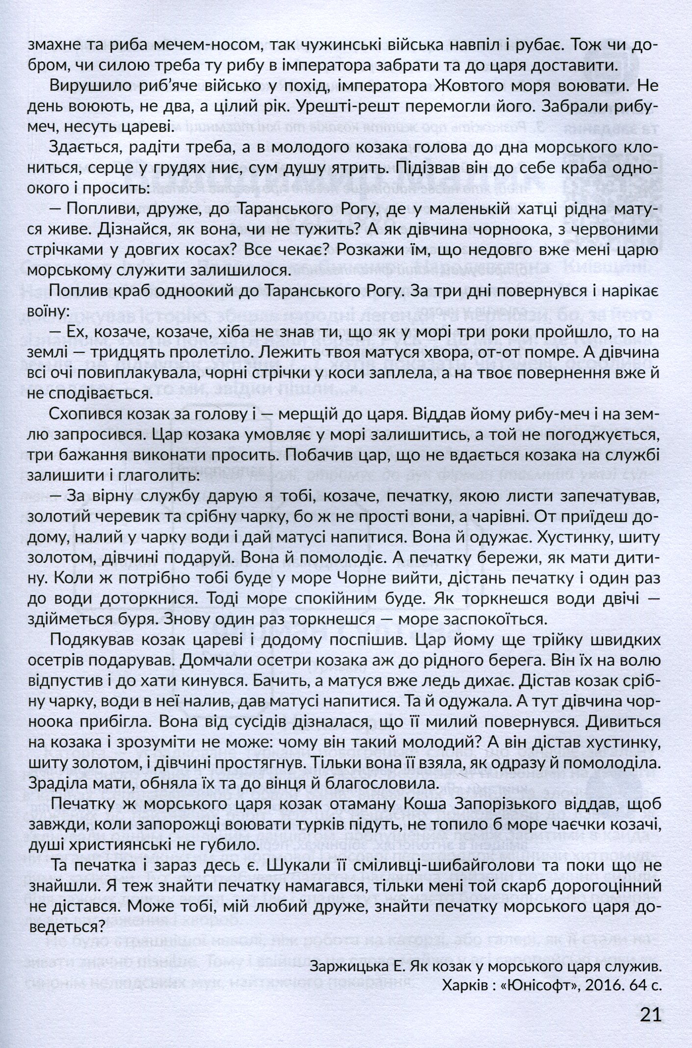 Антологія. Пригоди й подорожі в шкільному курсі літератури для 7 класу — фото 12