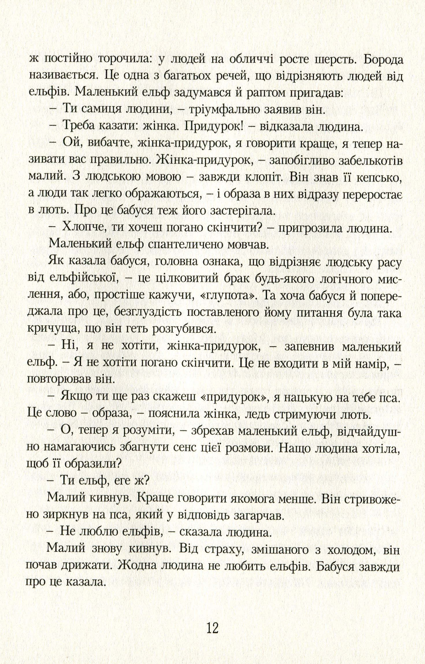 Останній ельф — фото 10