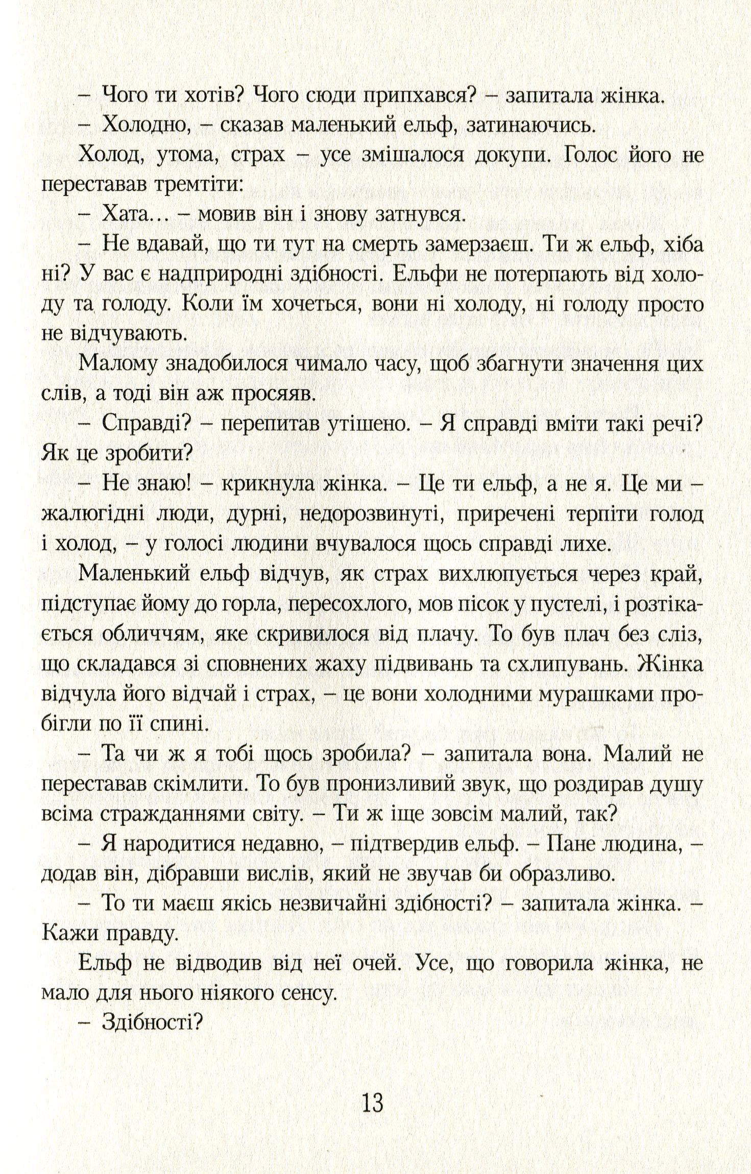 Останній ельф — фото 11
