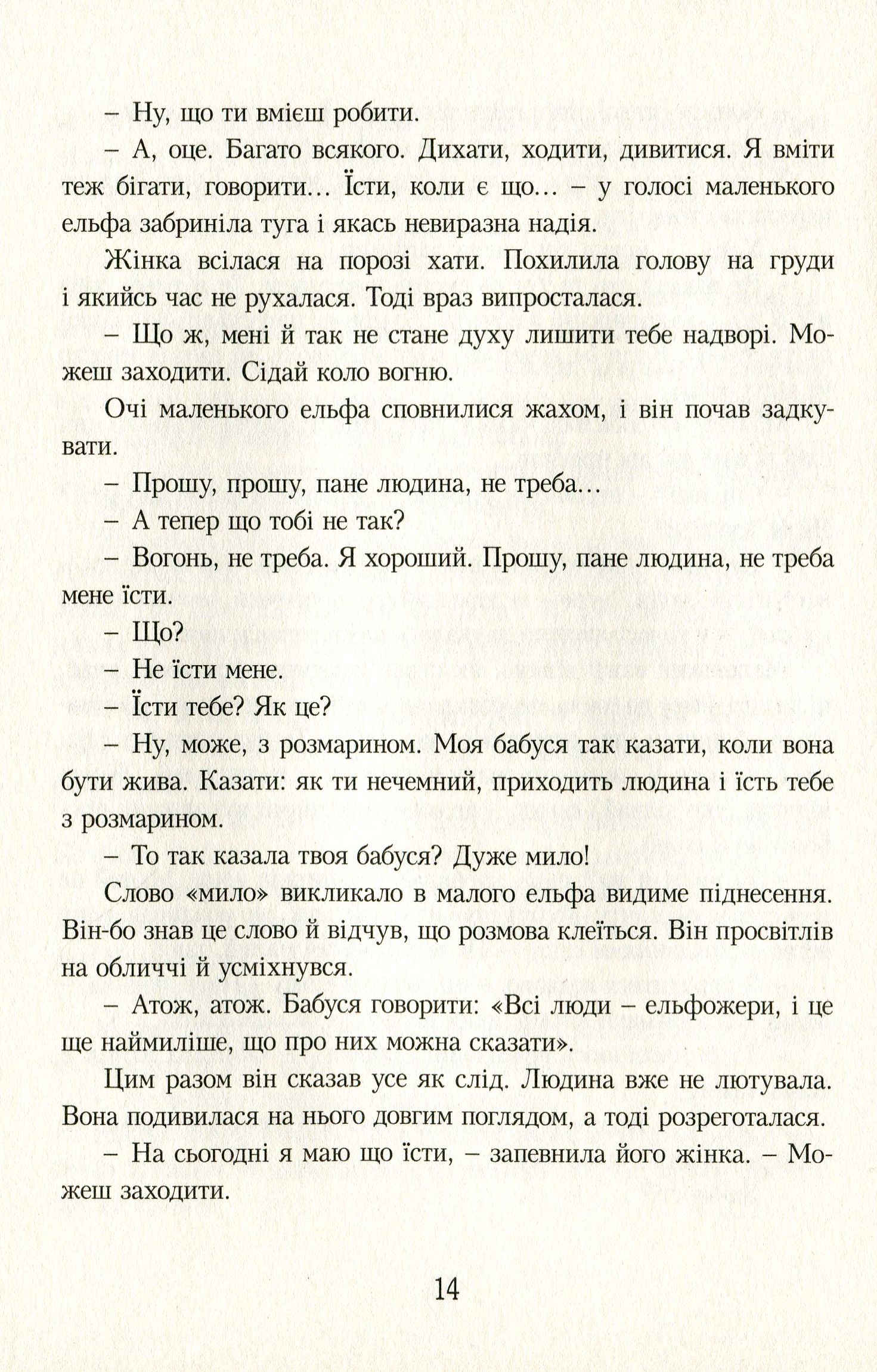 Останній ельф — фото 12