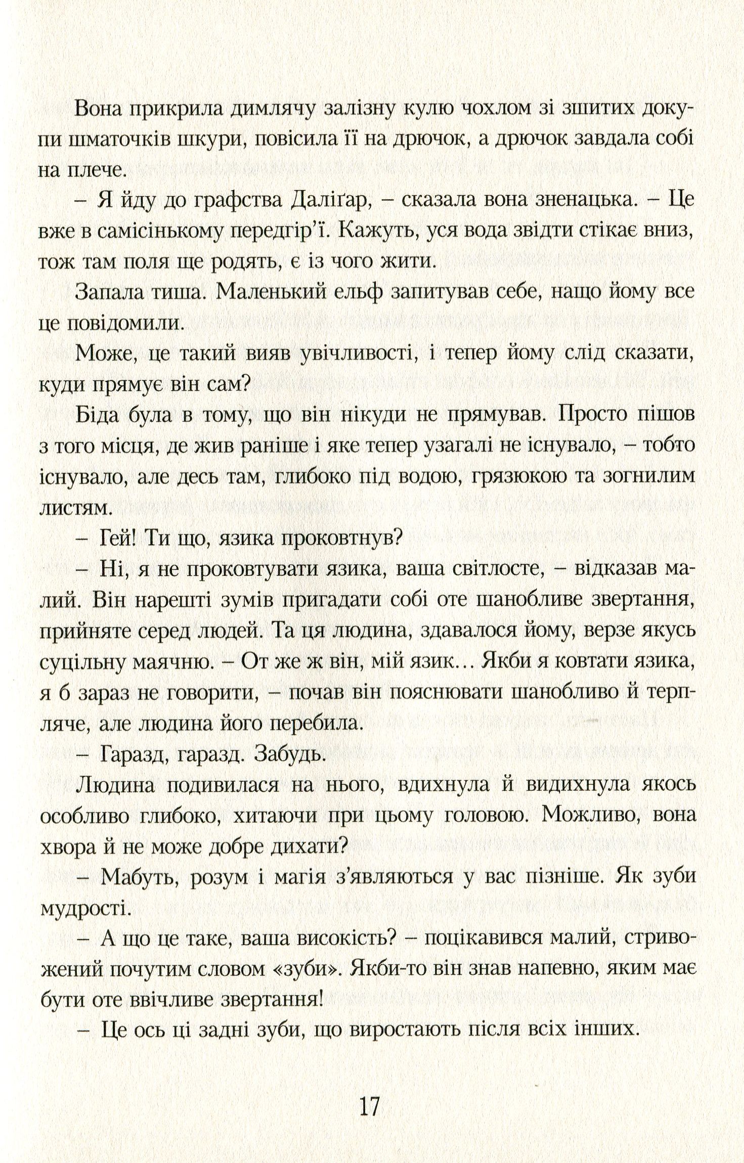 Останній ельф — фото 15
