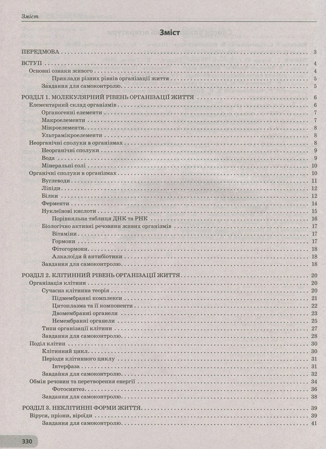 Біологія. Комплексна підготовка до ЗНО — фото 3