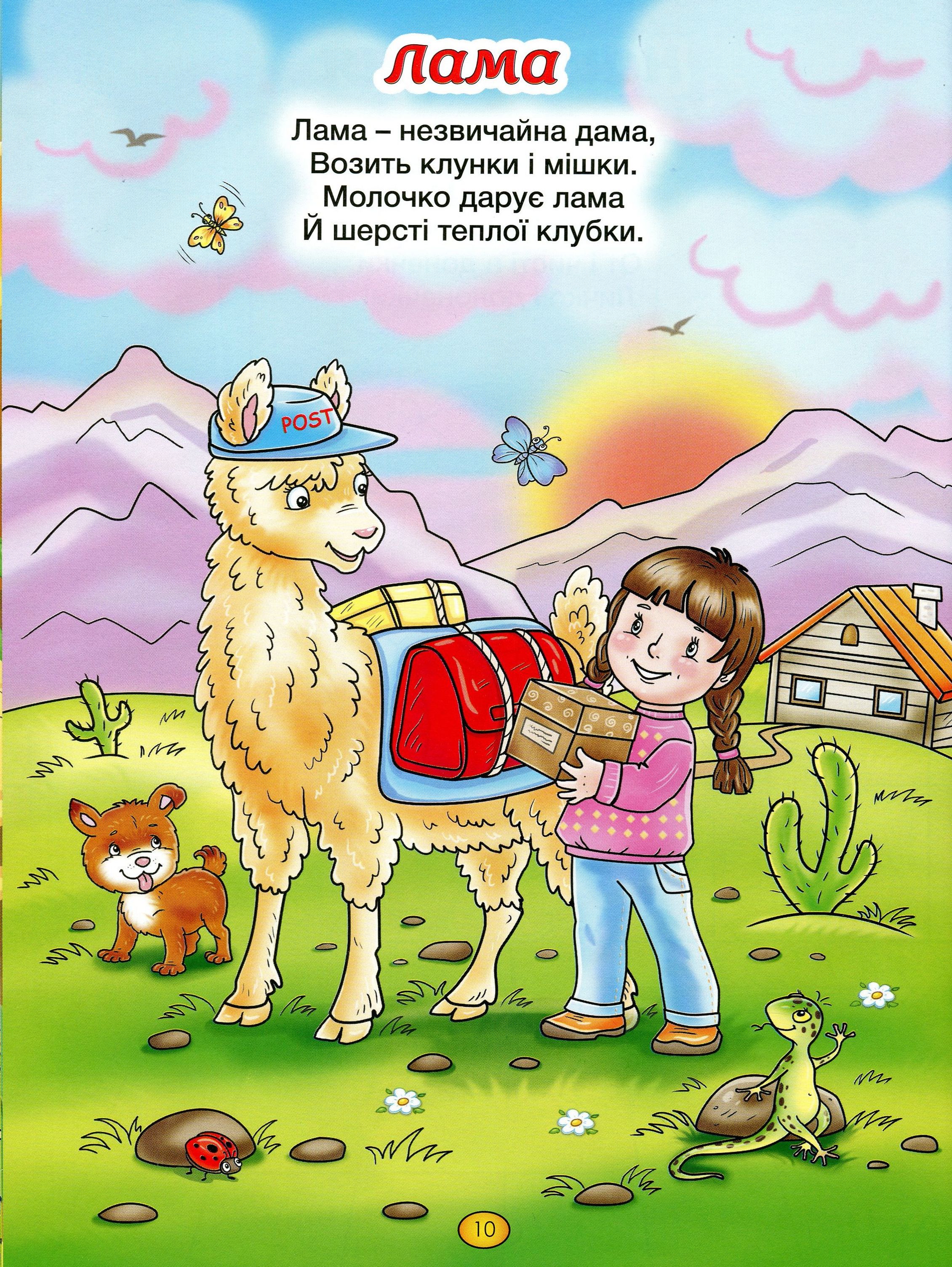 Віршики для малечі. Велика книга — фото 12