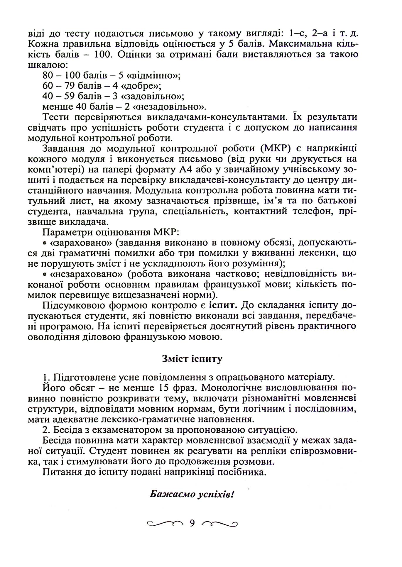 Ділова французька мова. Навчальний посібник для дистанційного навчання — фото 9