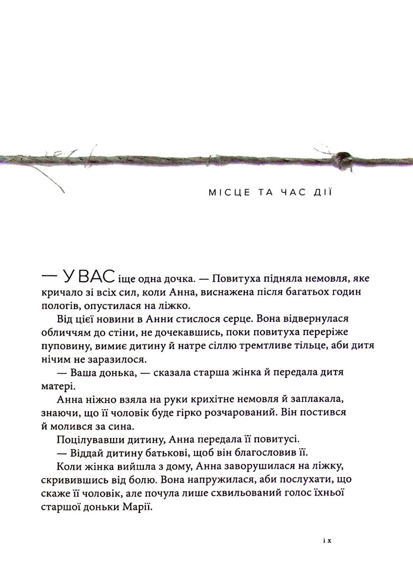 Марія. Безстрашна. Жінка, слухняна — фото 12