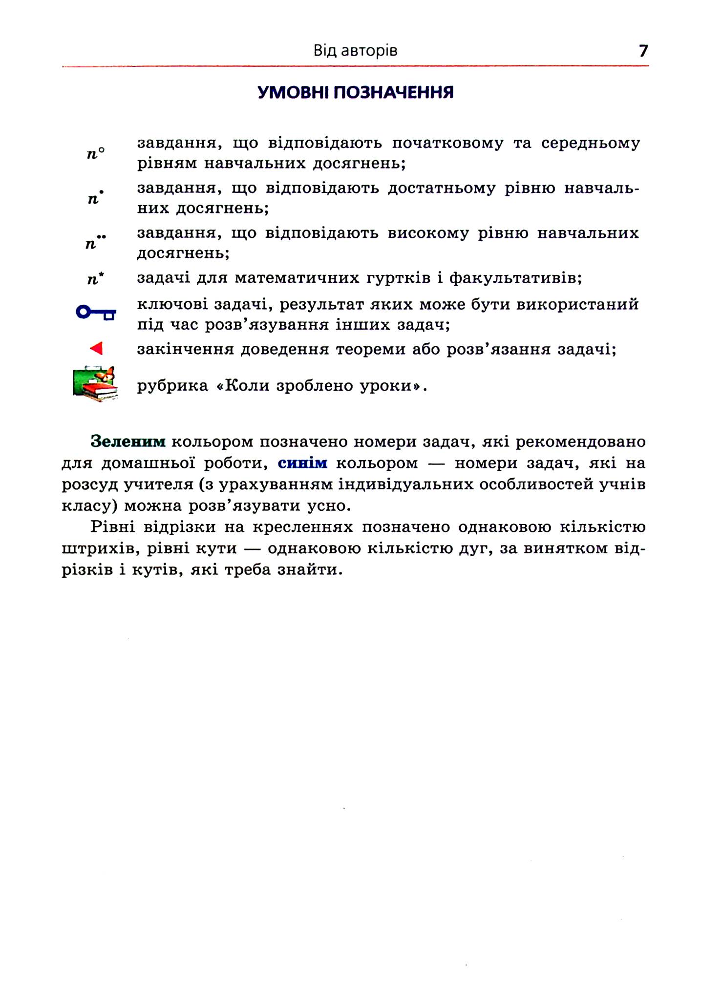 [object Object] «Геометрія. 7 клас. Посібник для класів з поглибленим вивченням математики. Пропедевтика поглибленого вивчення», авторів Аркадій Мерзляк, Віталій Полонський, Михайло Якір - фото №6 - мініатюра
