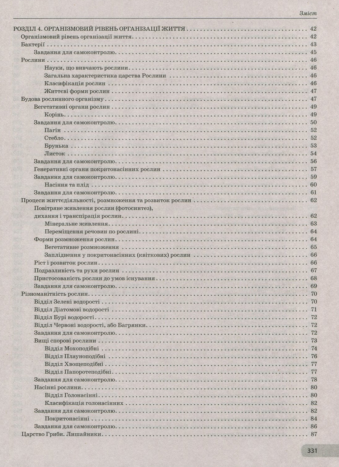 Біологія. Комплексна підготовка до ЗНО — фото 4