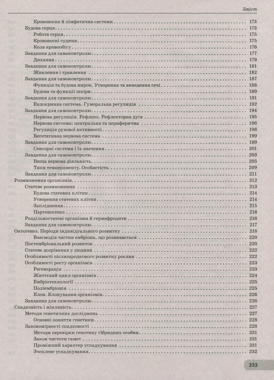 Біологія. Комплексна підготовка до ЗНО — фото 6