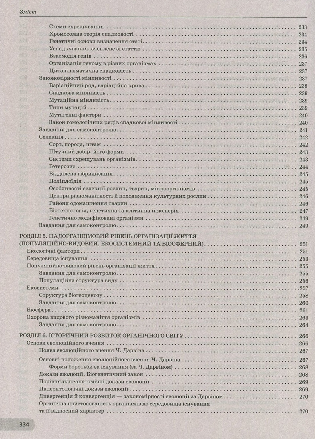 Біологія. Комплексна підготовка до ЗНО — фото 7