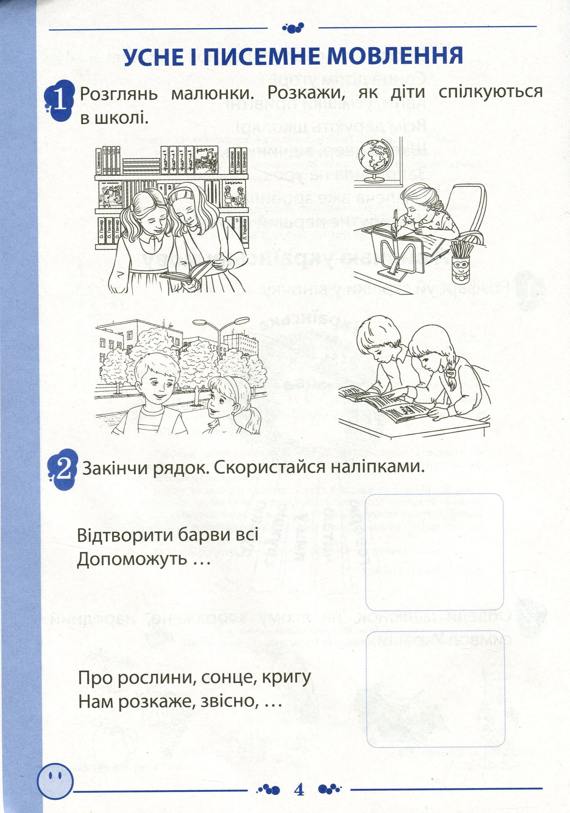 Зошит для навчання письма і розвитку мовлення (до підручника І.О.Большакової, М.С.Пристінської). Частина 1. 1 клас — фото 4