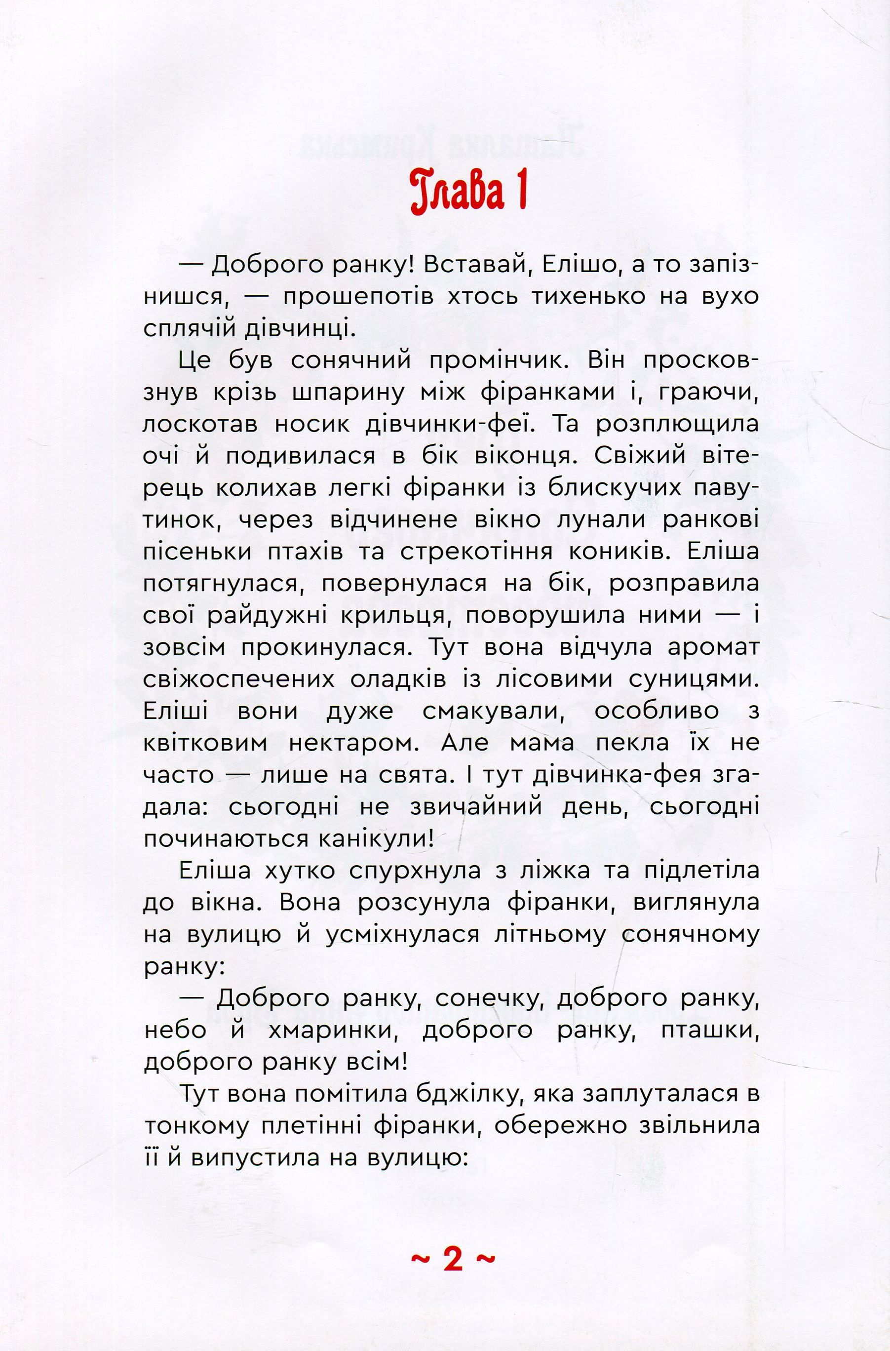 Фея Сонячного півострова — фото 4