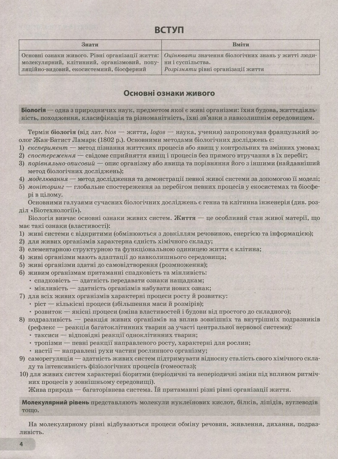 Біологія. Комплексна підготовка до ЗНО — фото 10