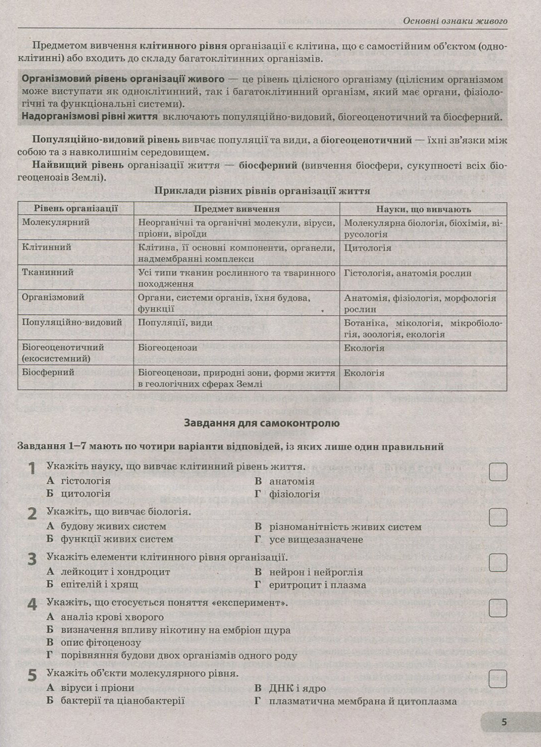 Біологія. Комплексна підготовка до ЗНО — фото 11