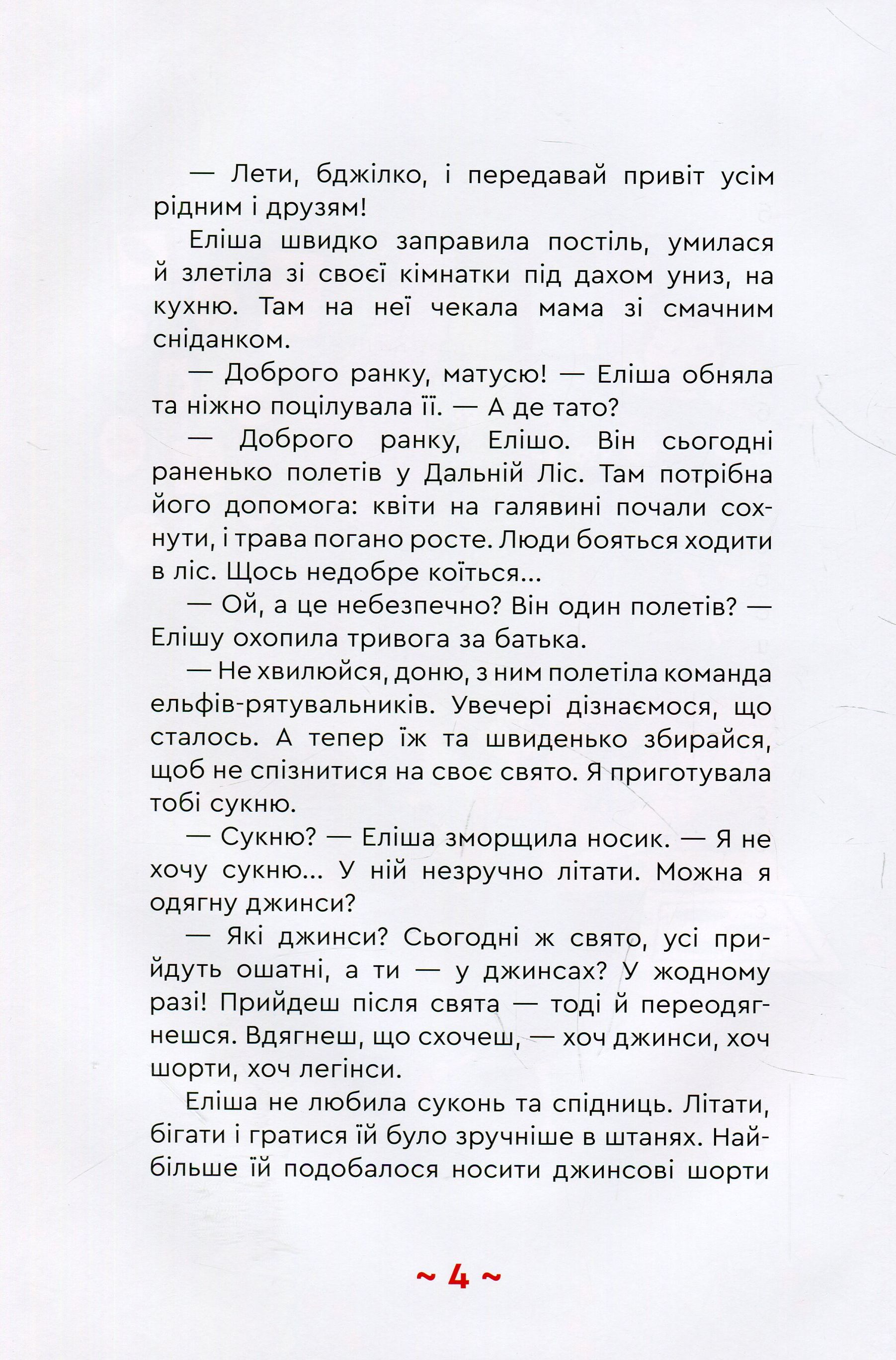 Фея Сонячного півострова — фото 6