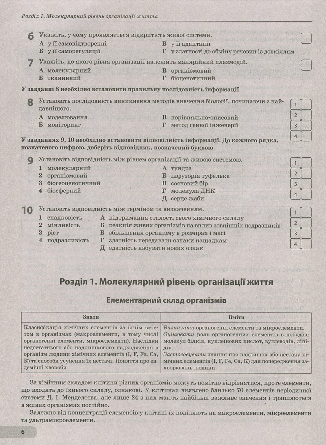 Біологія. Комплексна підготовка до ЗНО — фото 12