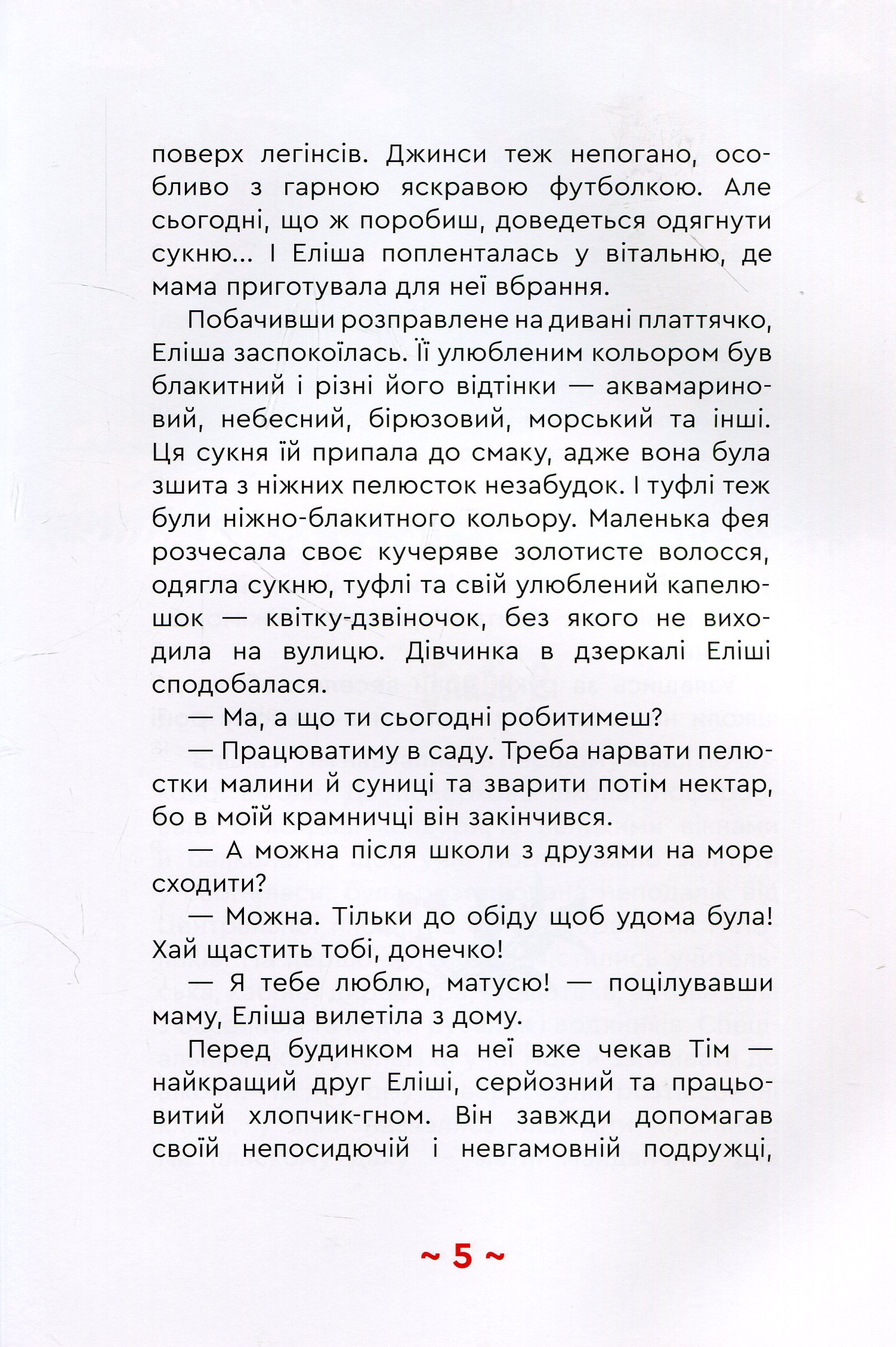 Фея Сонячного півострова — фото 7