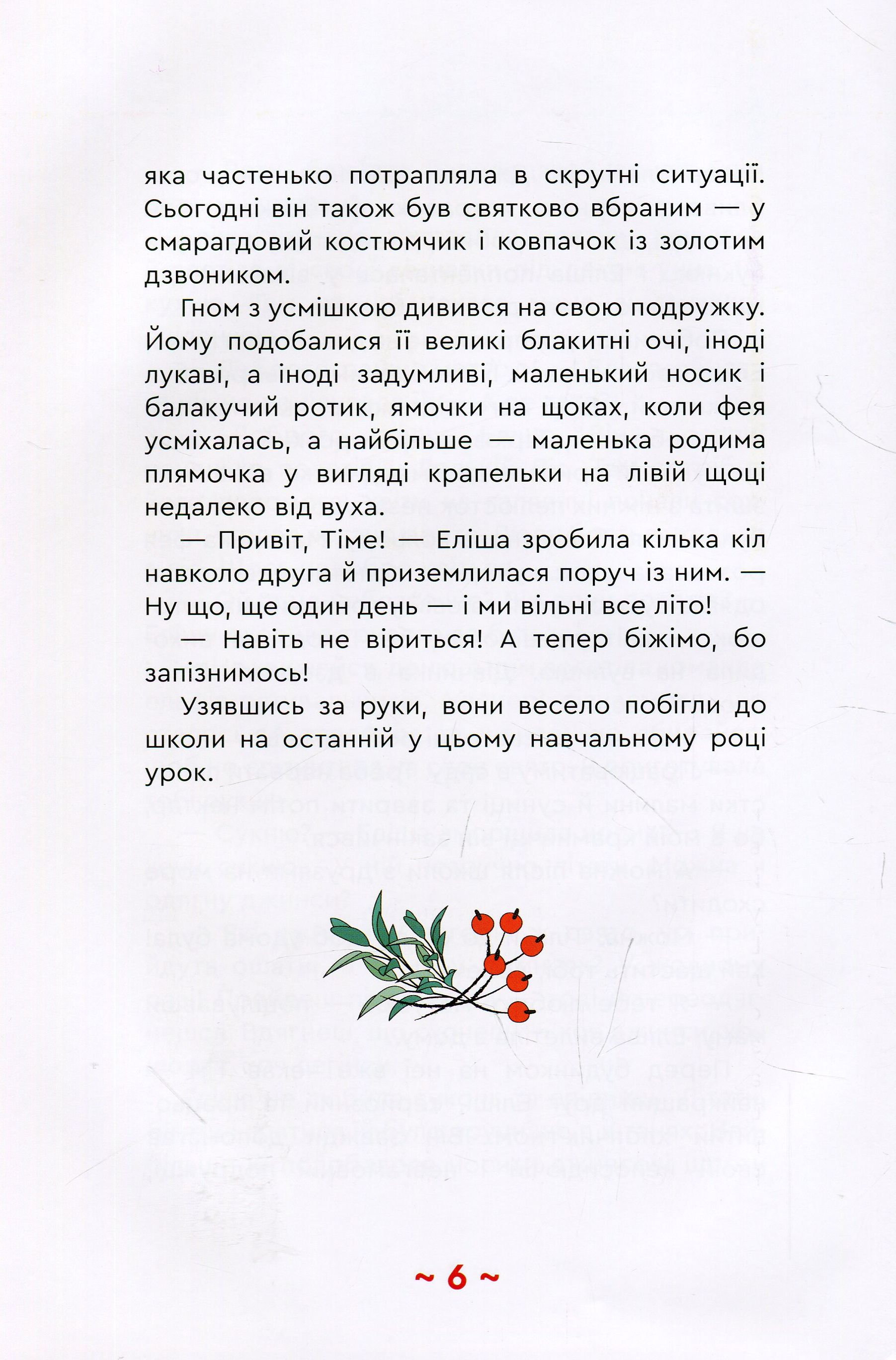 Фея Сонячного півострова — фото 8
