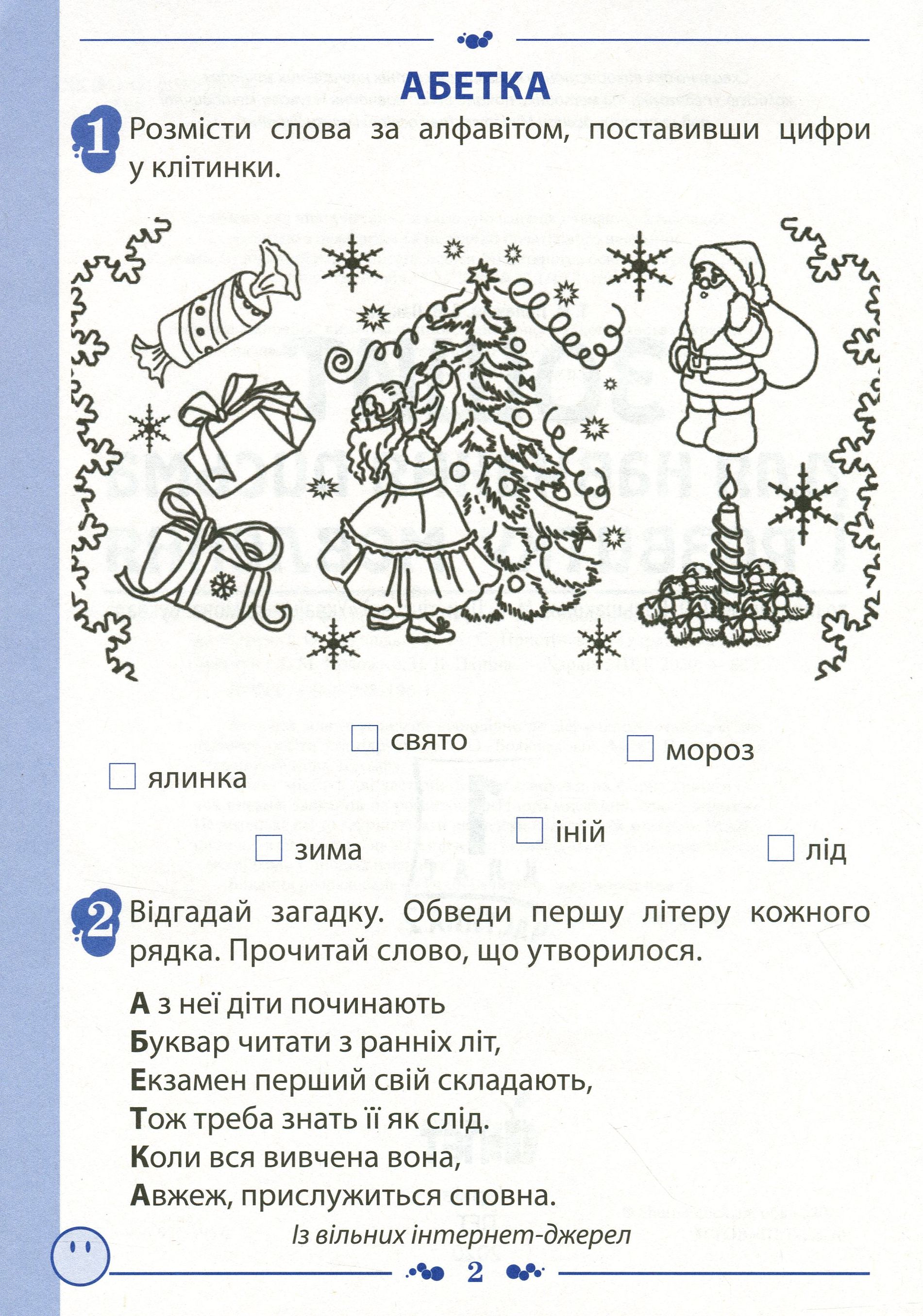 Зошит для навчання письма і розвитку мовлення (до підручника І.О.Большакової, М.С.Пристінської). Частина 2. 1 клас — фото 3