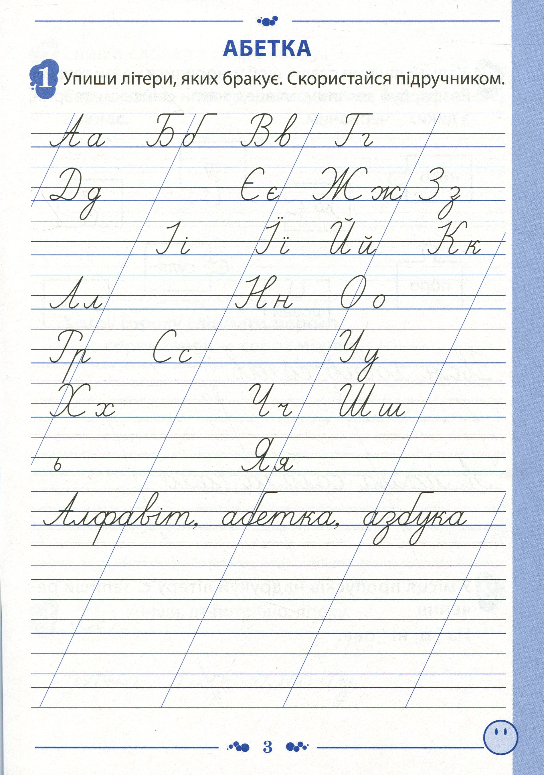 Зошит для навчання письма і розвитку мовлення (до підручника І.О.Большакової, М.С.Пристінської). Частина 2. 1 клас — фото 4