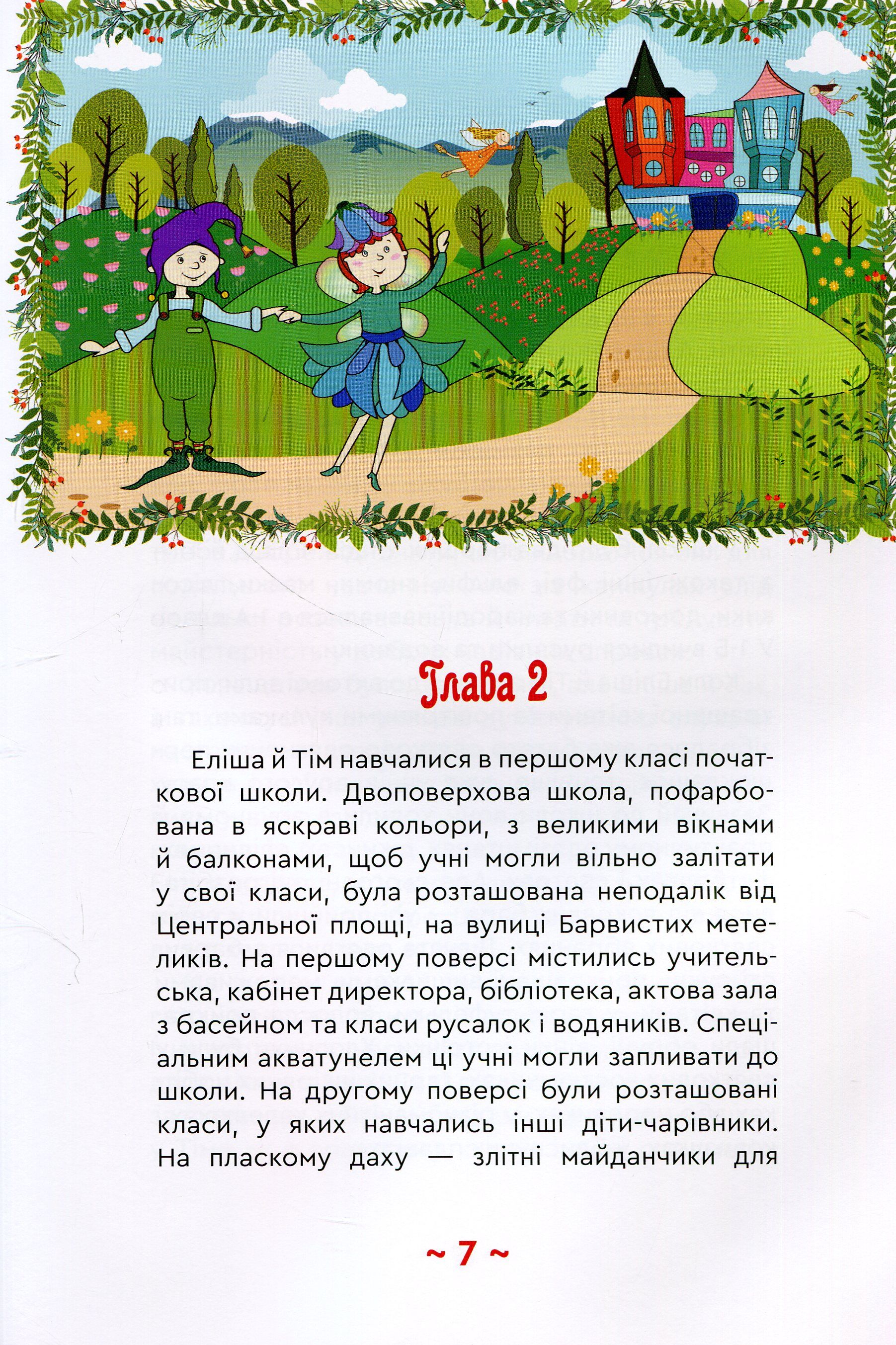 Фея Сонячного півострова — фото 9