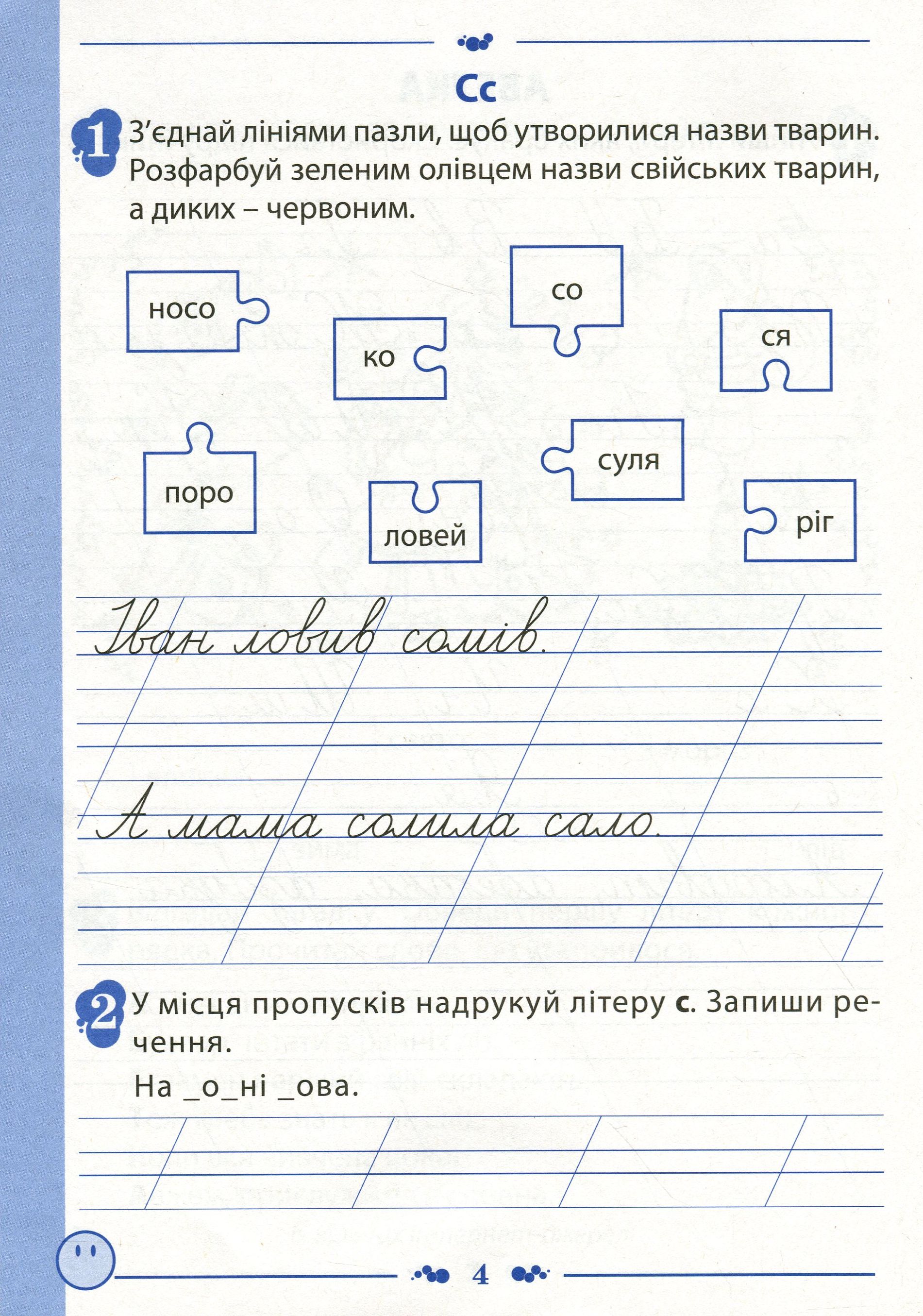 Зошит для навчання письма і розвитку мовлення (до підручника І.О.Большакової, М.С.Пристінської). Частина 2. 1 клас — фото 5