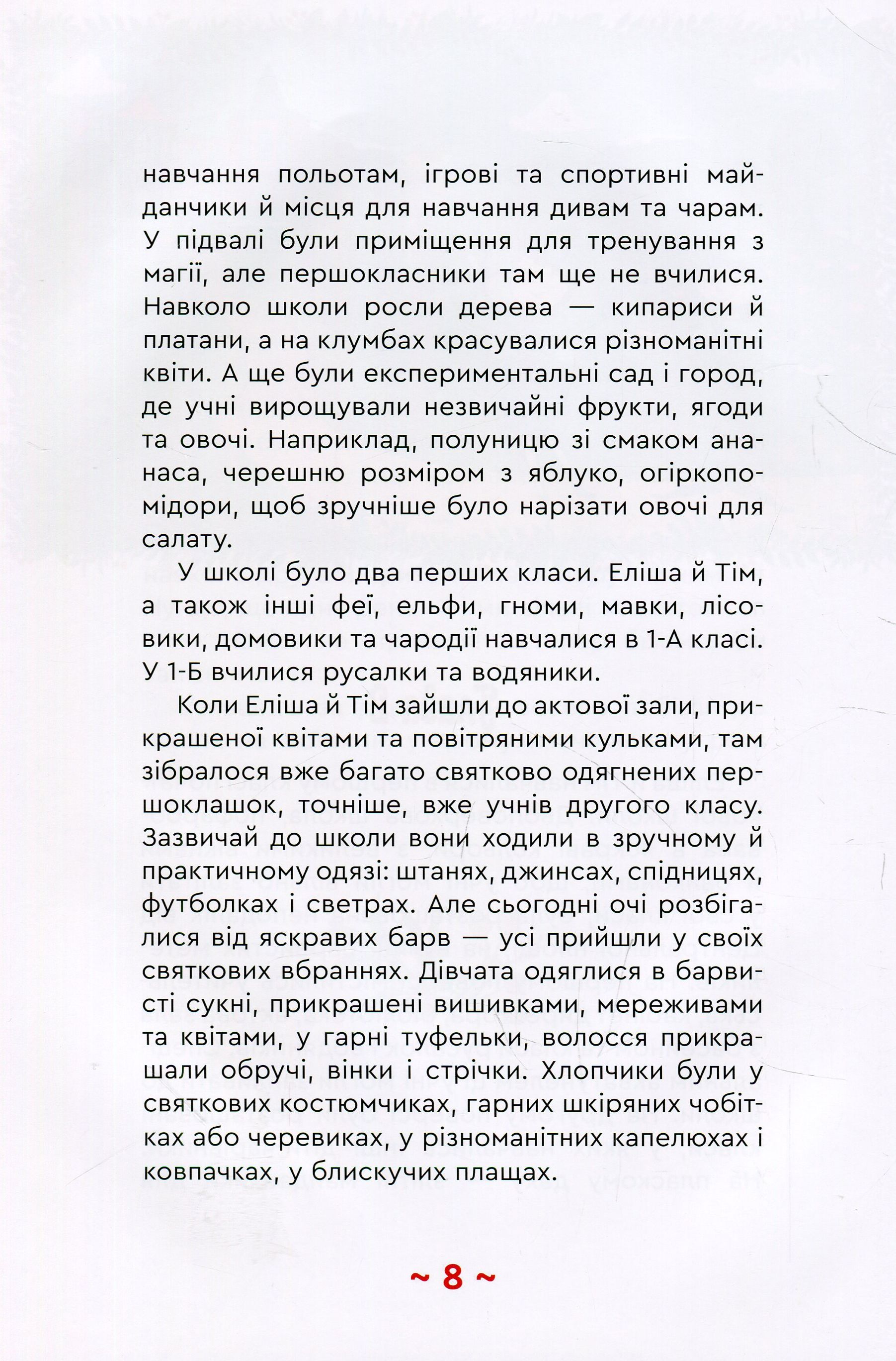 Фея Сонячного півострова — фото 10
