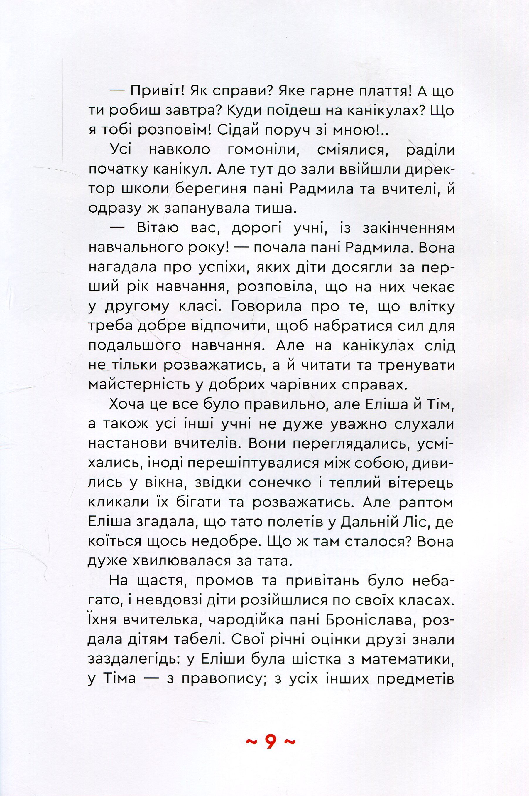 Фея Сонячного півострова — фото 11