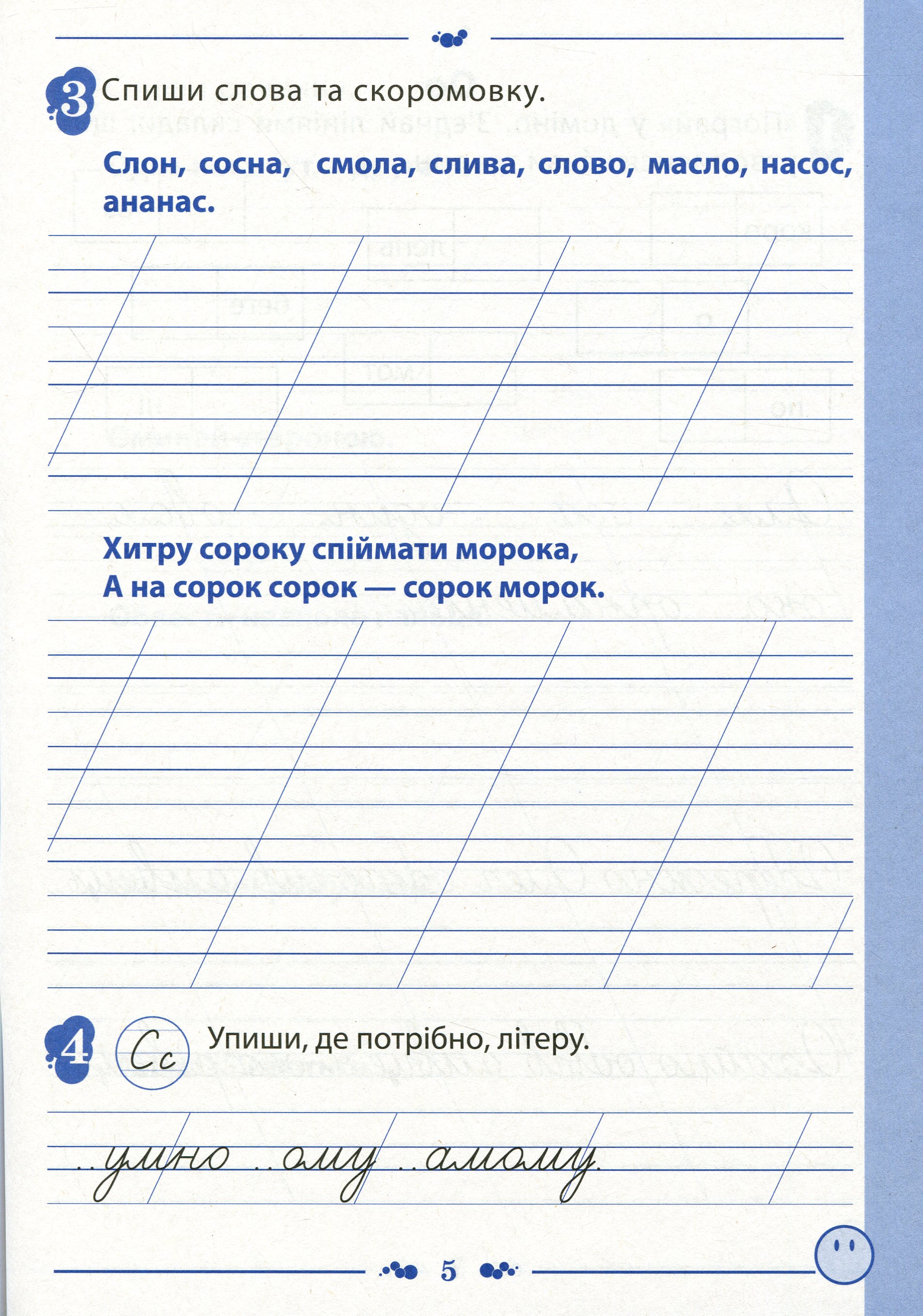 Зошит для навчання письма і розвитку мовлення (до підручника І.О.Большакової, М.С.Пристінської). Частина 2. 1 клас — фото 6