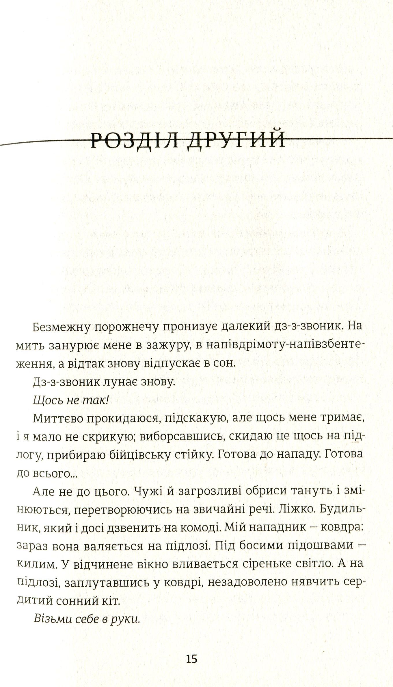 Роздвоєння — фото 10