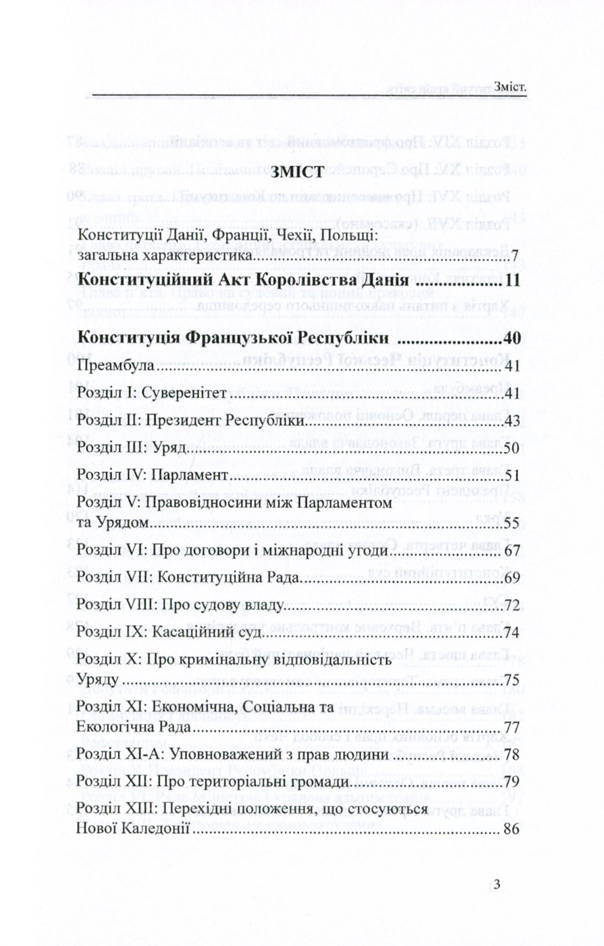 Конституції країн світу. Королівство Данія, Французька Республіка, Чеська Республіка, Республіка Польща — фото 3