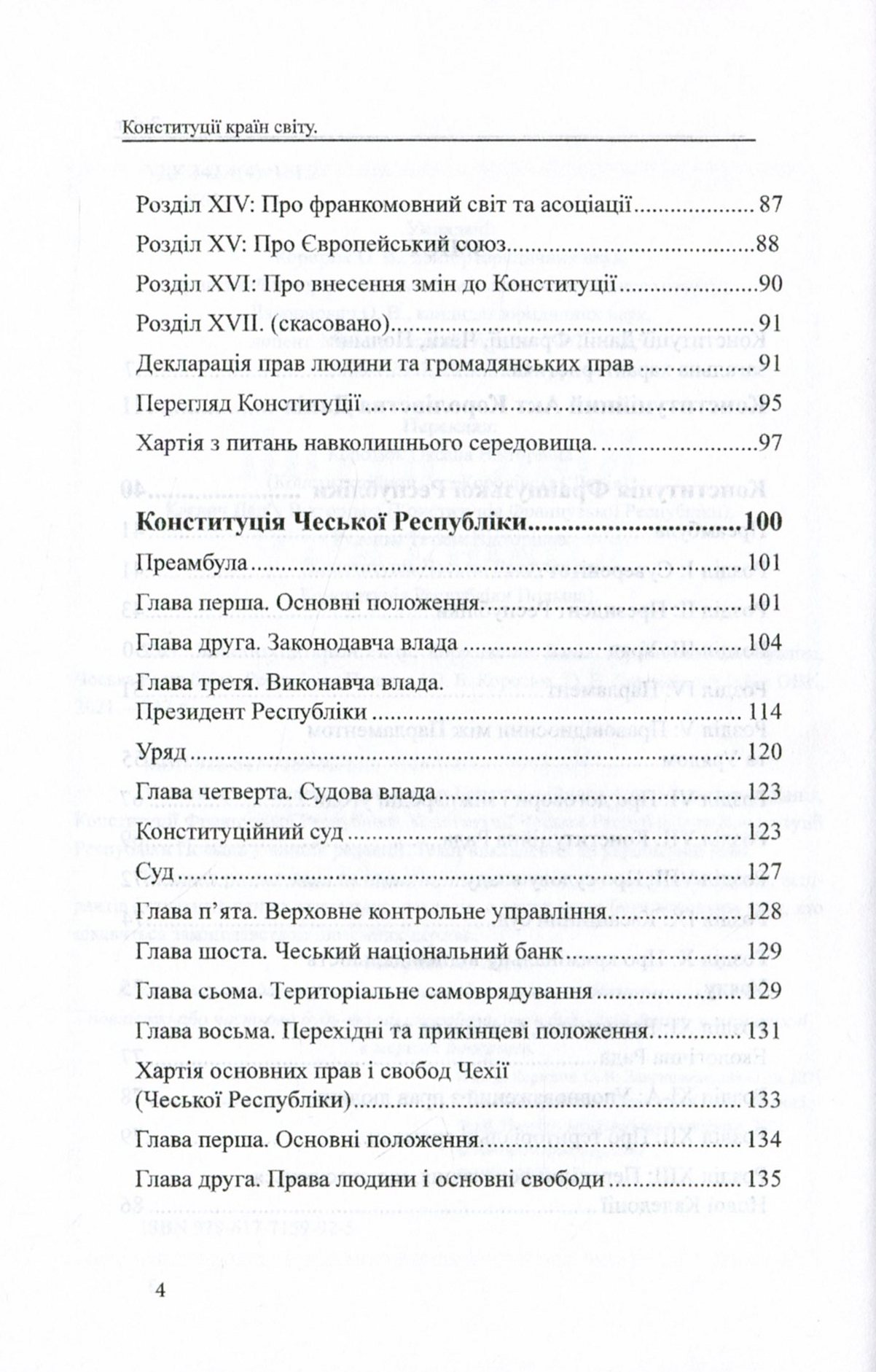 Конституції країн світу. Королівство Данія, Французька Республіка, Чеська Республіка, Республіка Польща — фото 4