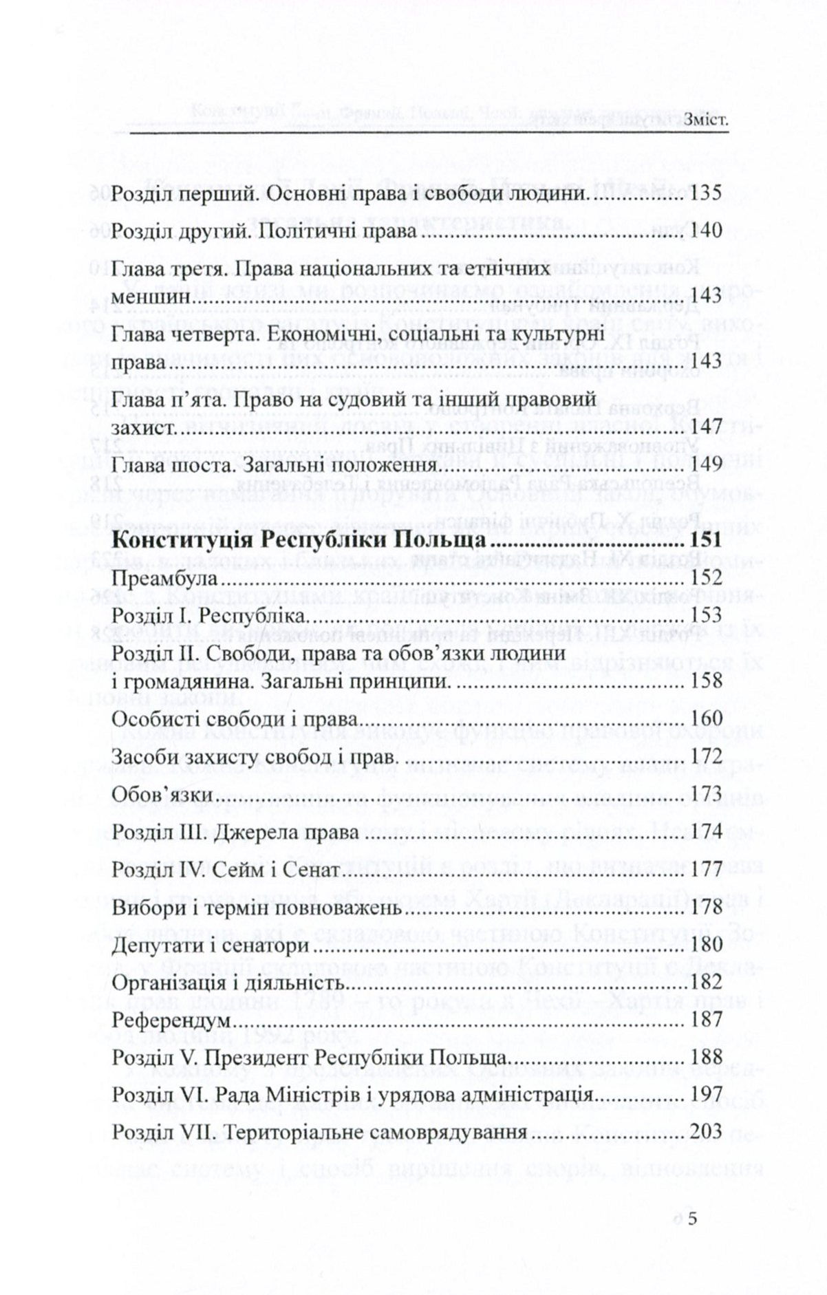 Конституції країн світу. Королівство Данія, Французька Республіка, Чеська Республіка, Республіка Польща — фото 5