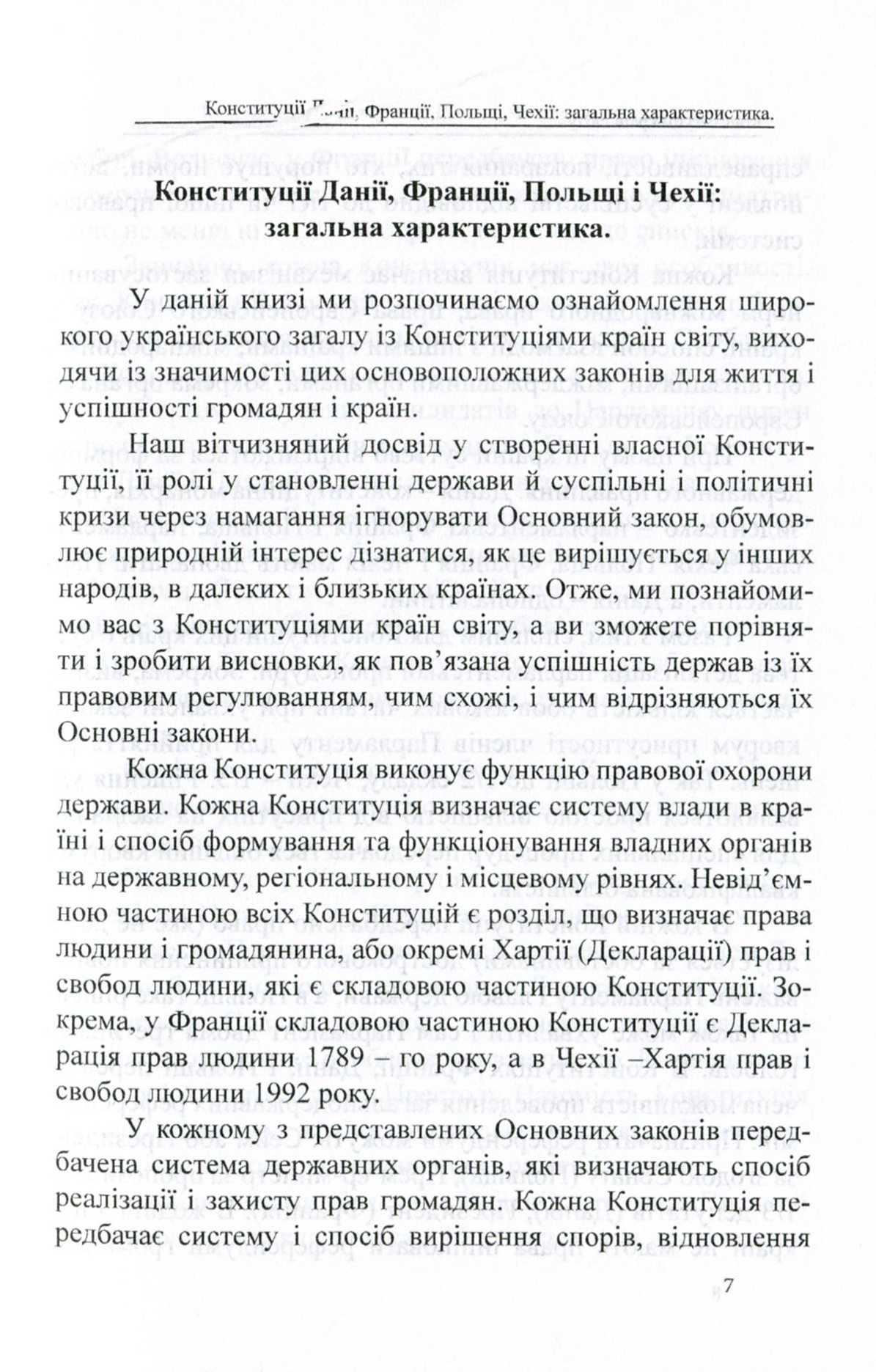 Конституції країн світу. Королівство Данія, Французька Республіка, Чеська Республіка, Республіка Польща — фото 7