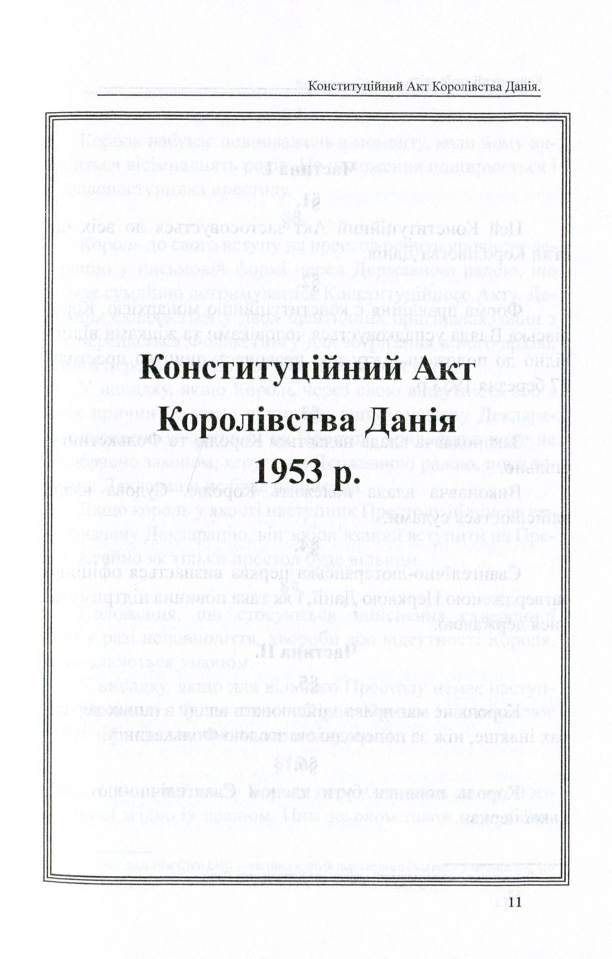 Конституції країн світу. Королівство Данія, Французька Республіка, Чеська Республіка, Республіка Польща — фото 11